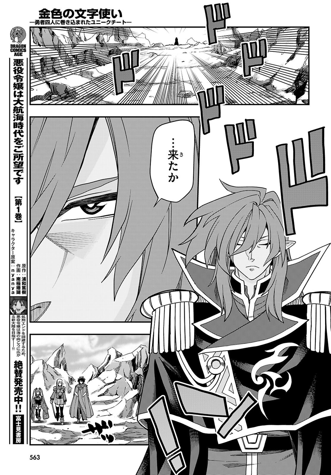 Konjiki no Moji Tsukai - Yuusha Yonin ni Makikomareta Unique Cheat Chap 130 - Next Chap 131