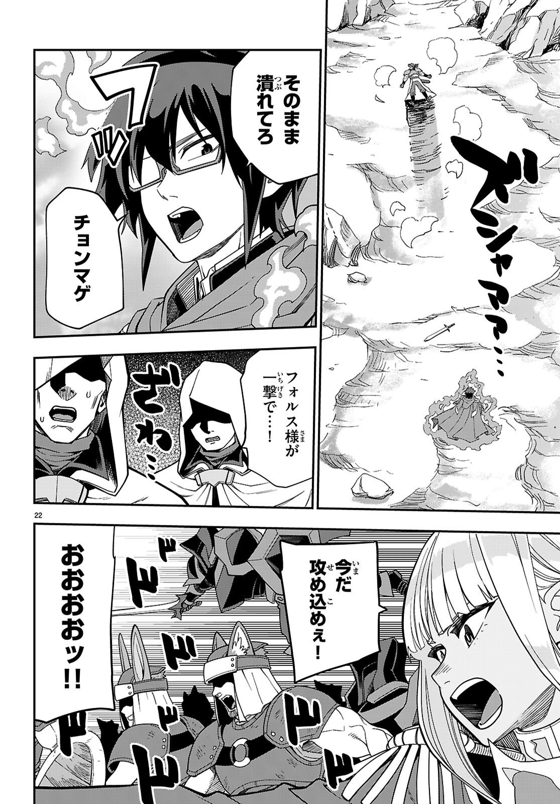 Konjiki no Moji Tsukai - Yuusha Yonin ni Makikomareta Unique Cheat Chap 130 - Next Chap 131