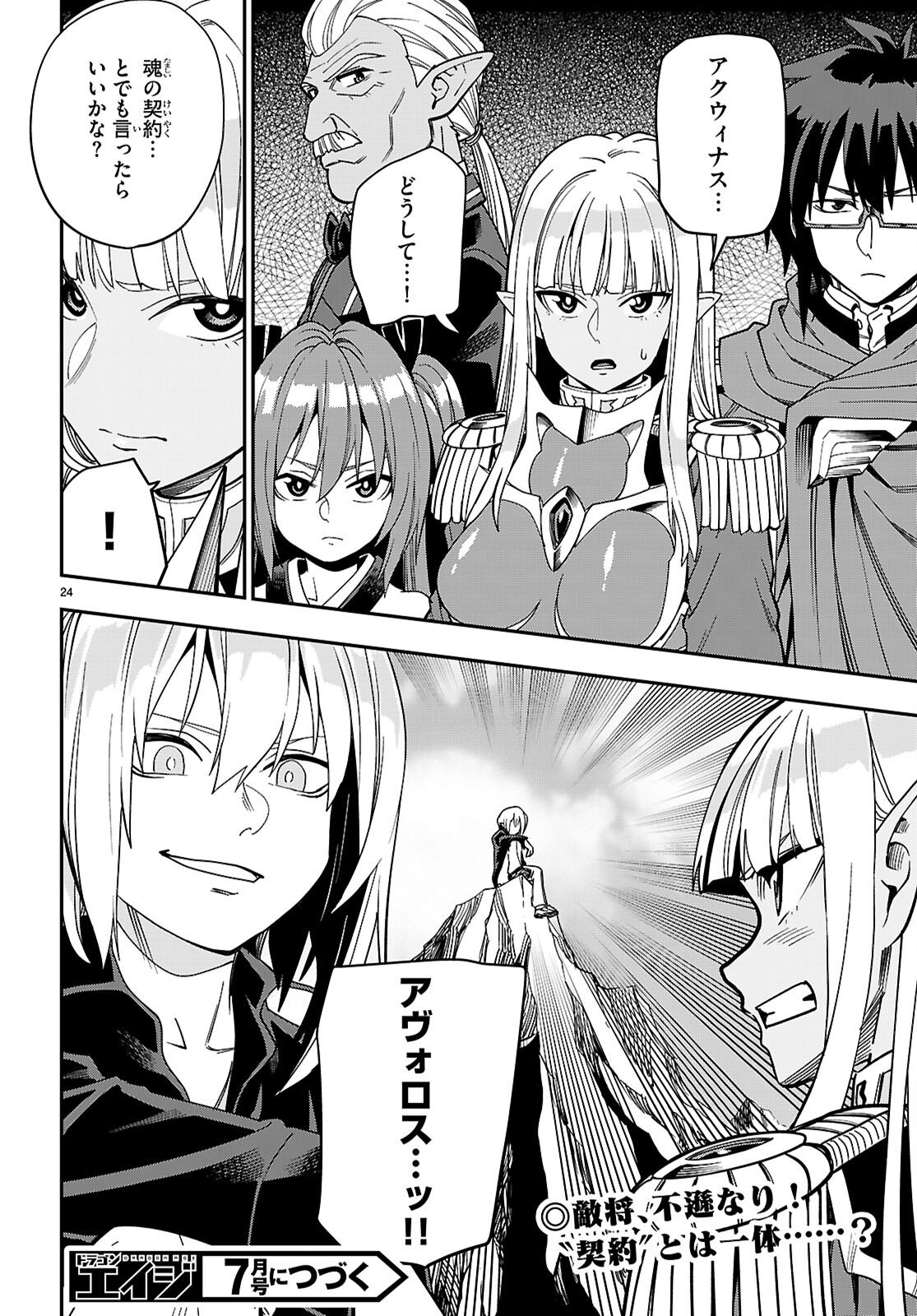 Konjiki no Moji Tsukai - Yuusha Yonin ni Makikomareta Unique Cheat Chap 130 - Next Chap 131