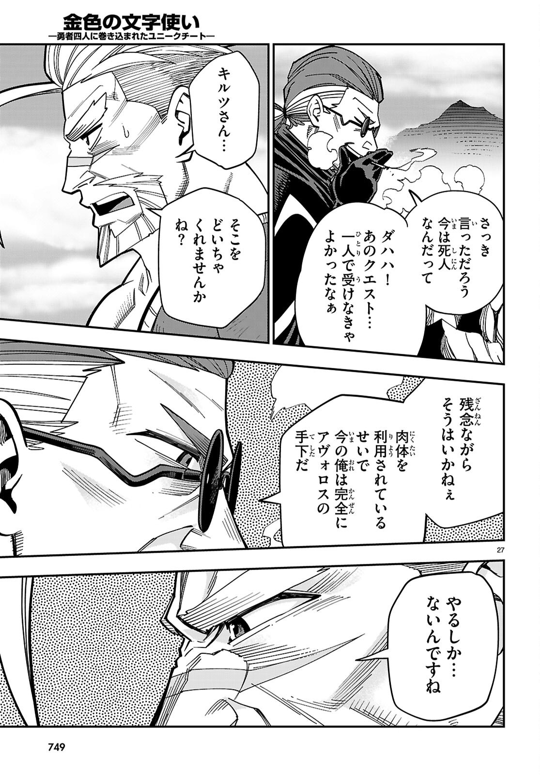Konjiki no Moji Tsukai - Yuusha Yonin ni Makikomareta Unique Cheat Chap 131 - Next Chap 132