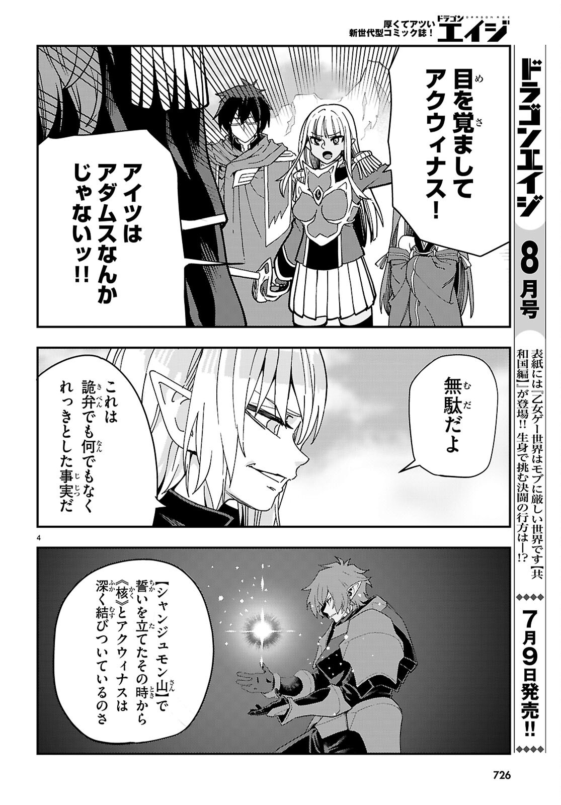 Konjiki no Moji Tsukai - Yuusha Yonin ni Makikomareta Unique Cheat Chap 131 - Next Chap 132