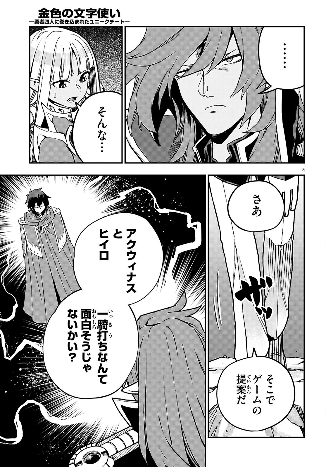 Konjiki no Moji Tsukai - Yuusha Yonin ni Makikomareta Unique Cheat Chap 131 - Next Chap 132