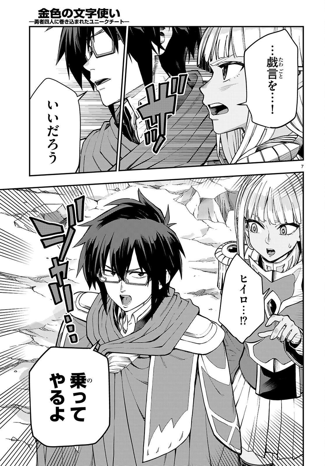 Konjiki no Moji Tsukai - Yuusha Yonin ni Makikomareta Unique Cheat Chap 131 - Next Chap 132