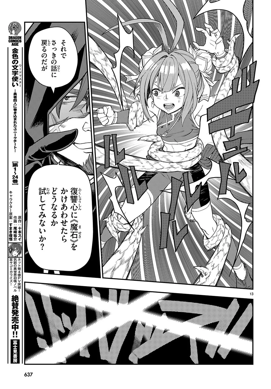 Konjiki no Moji Tsukai - Yuusha Yonin ni Makikomareta Unique Cheat Chap 132 - Next Chap 133