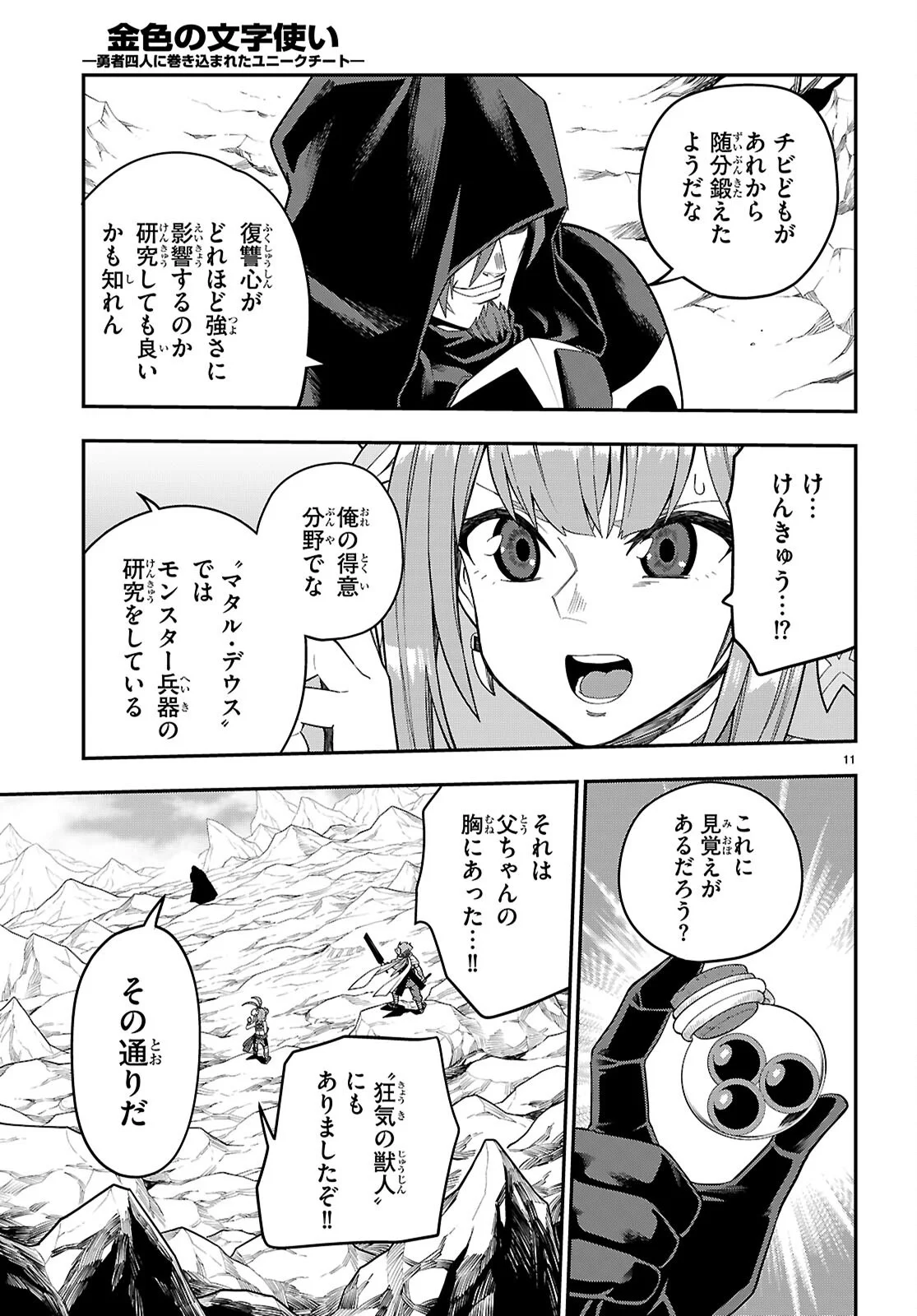 Konjiki no Moji Tsukai - Yuusha Yonin ni Makikomareta Unique Cheat Chap 132 - Next Chap 133