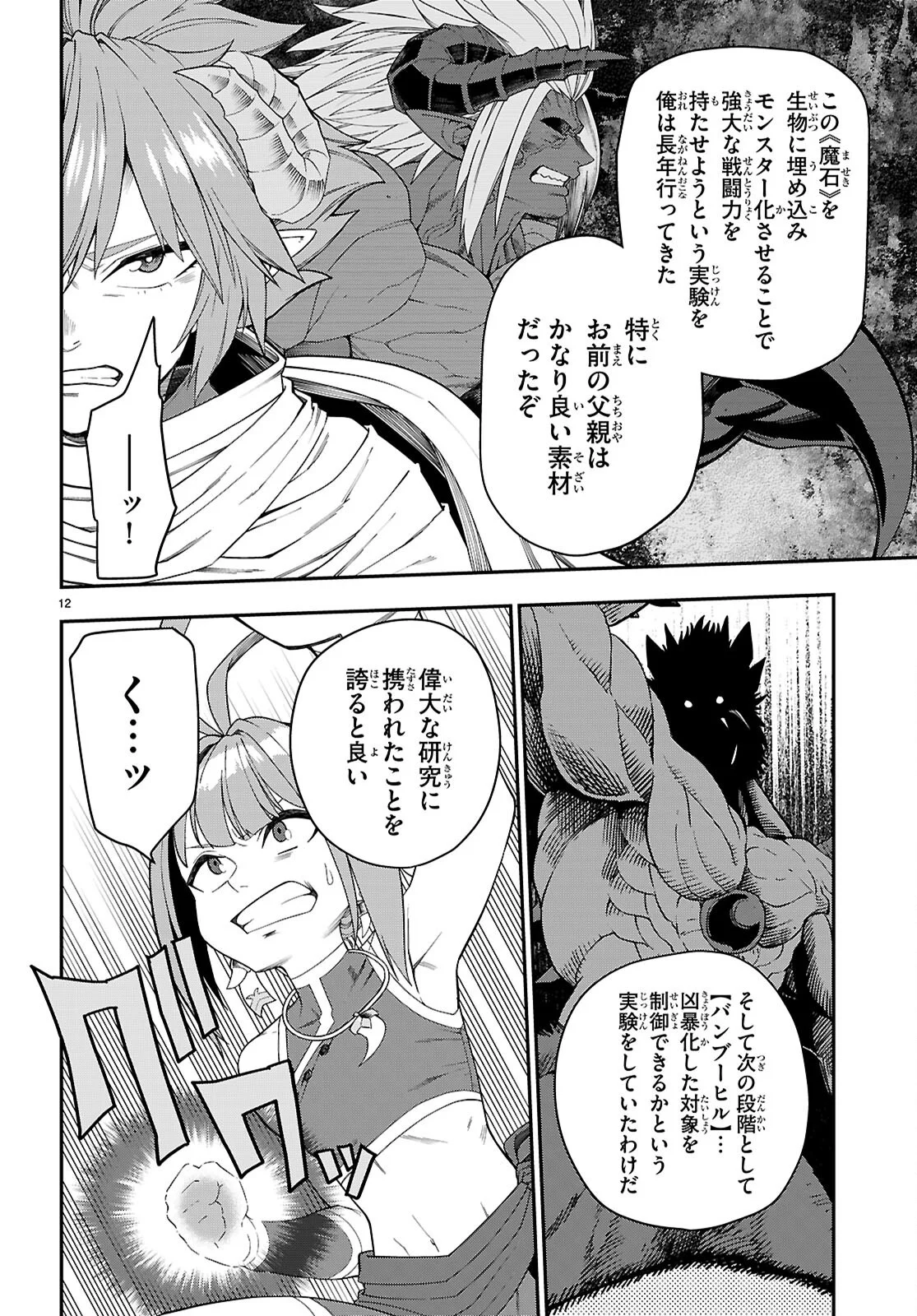 Konjiki no Moji Tsukai - Yuusha Yonin ni Makikomareta Unique Cheat Chap 132 - Next Chap 133