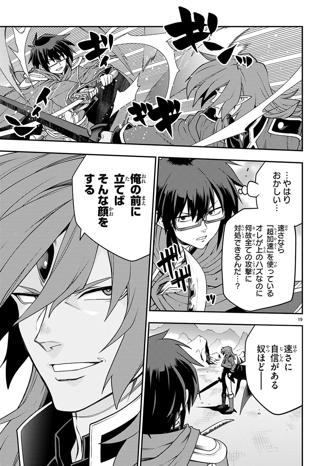 Konjiki no Moji Tsukai - Yuusha Yonin ni Makikomareta Unique Cheat Chap 132 - Next Chap 133