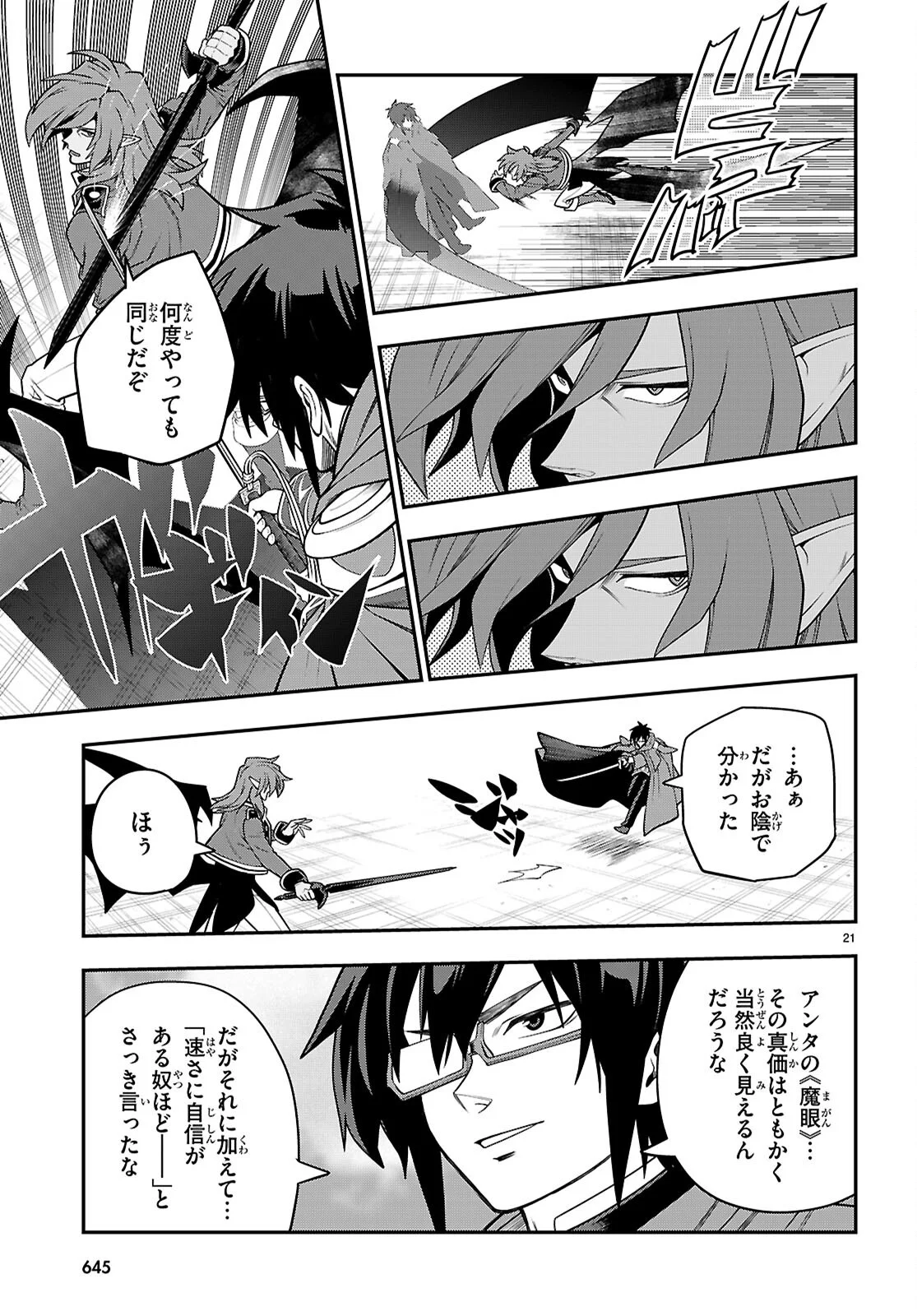 Konjiki no Moji Tsukai - Yuusha Yonin ni Makikomareta Unique Cheat Chap 132 - Next Chap 133