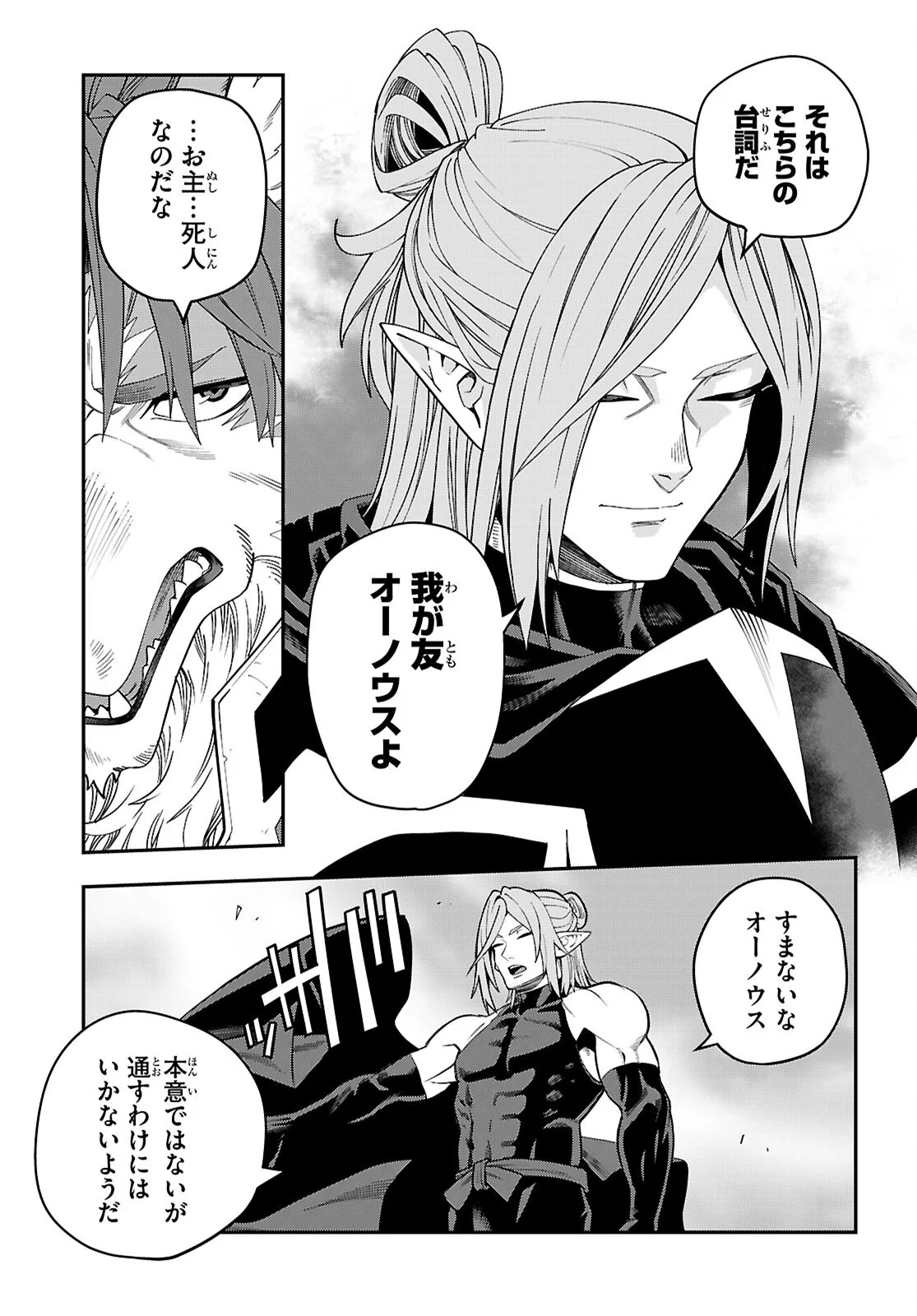 Konjiki no Moji Tsukai - Yuusha Yonin ni Makikomareta Unique Cheat Chap 132 - Next Chap 133