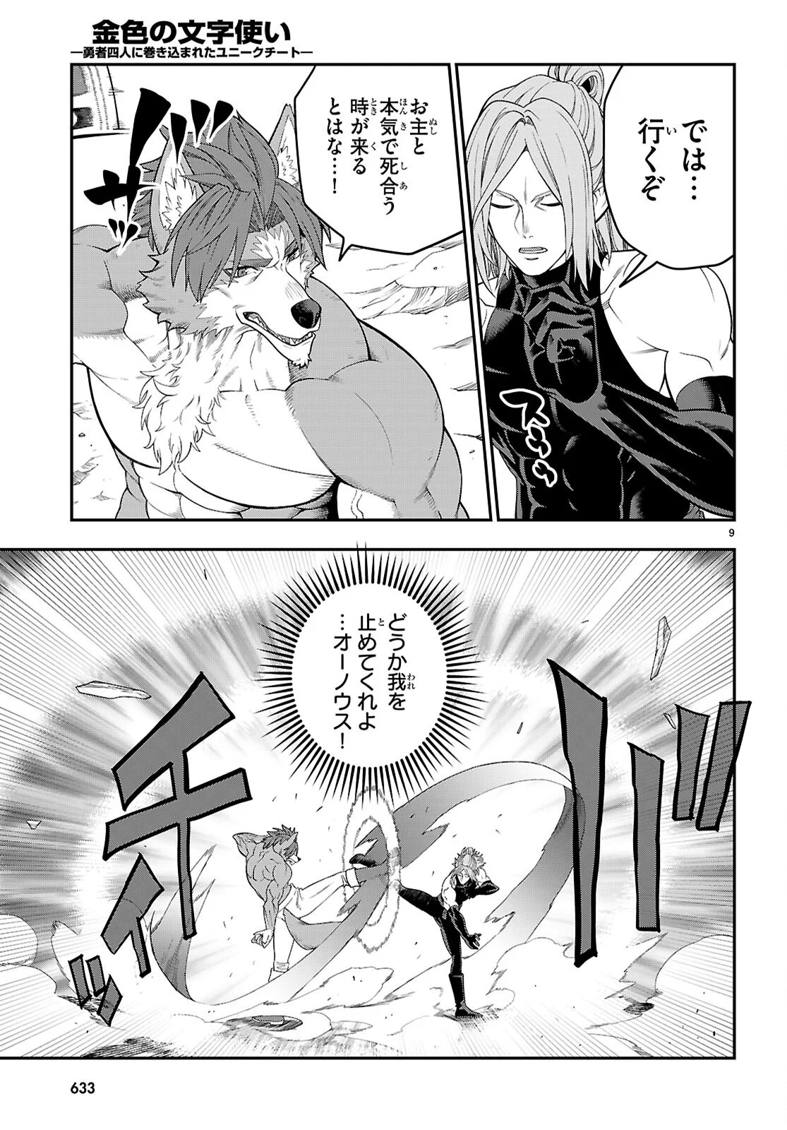 Konjiki no Moji Tsukai - Yuusha Yonin ni Makikomareta Unique Cheat Chap 132 - Next Chap 133