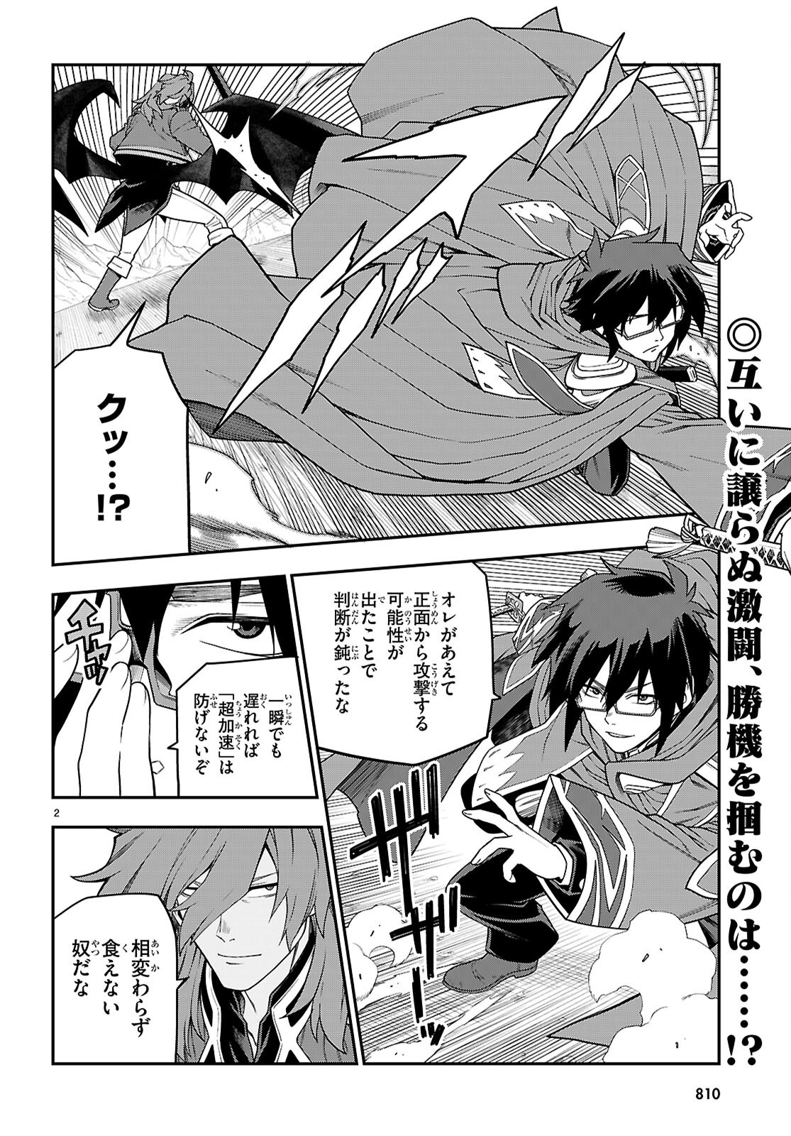 Konjiki no Moji Tsukai - Yuusha Yonin ni Makikomareta Unique Cheat Chap 133 - Next Chap 134