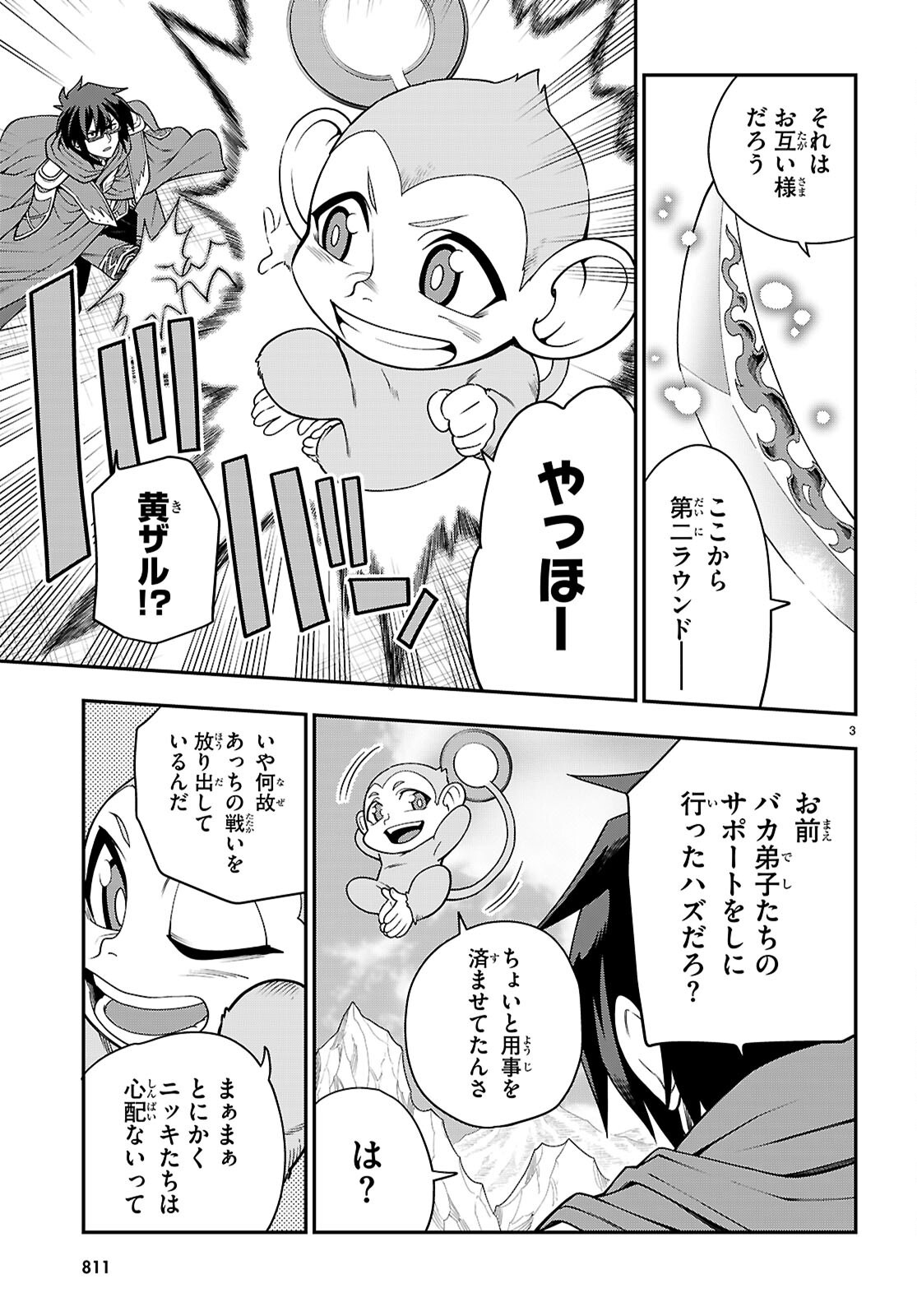 Konjiki no Moji Tsukai - Yuusha Yonin ni Makikomareta Unique Cheat Chap 133 - Next Chap 134
