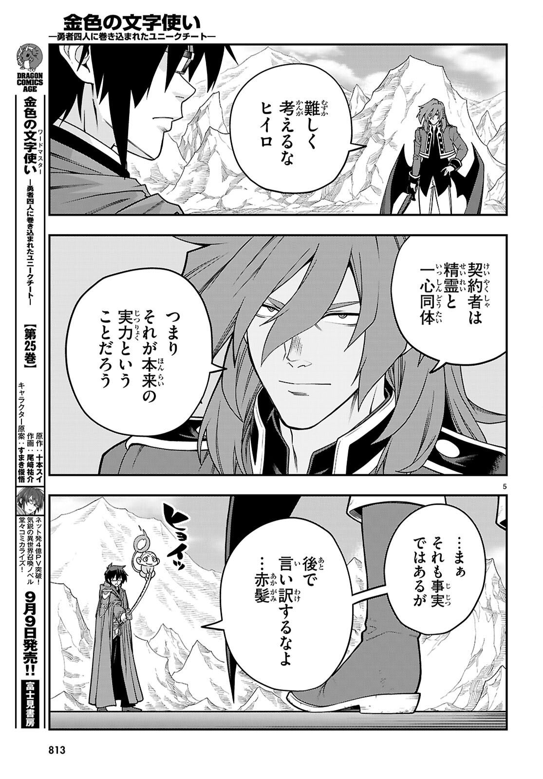 Konjiki no Moji Tsukai - Yuusha Yonin ni Makikomareta Unique Cheat Chap 133 - Next Chap 134