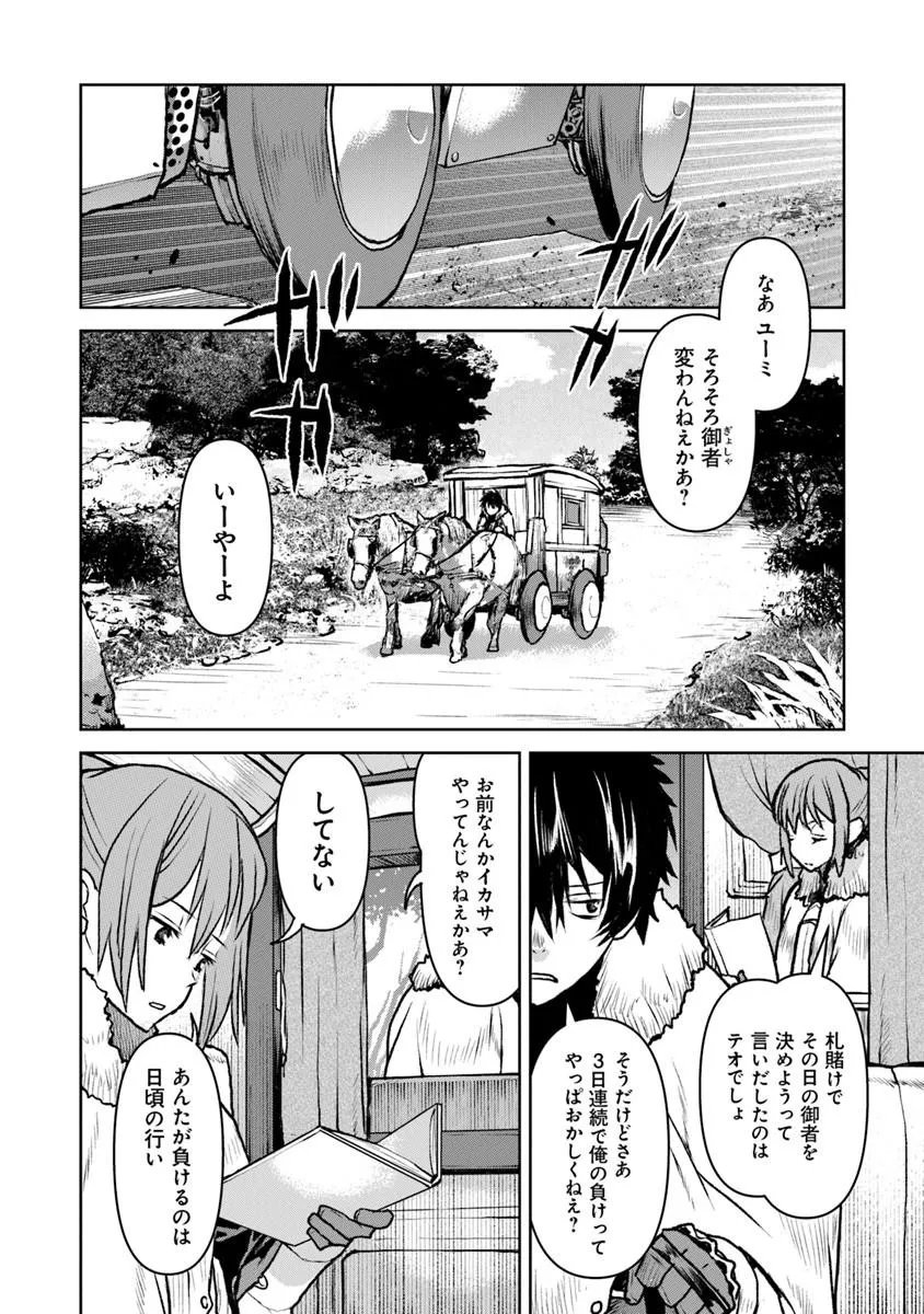 Kochuu Gunshikan, Boukensha ni Naru Chap 64 - Next Chap 65