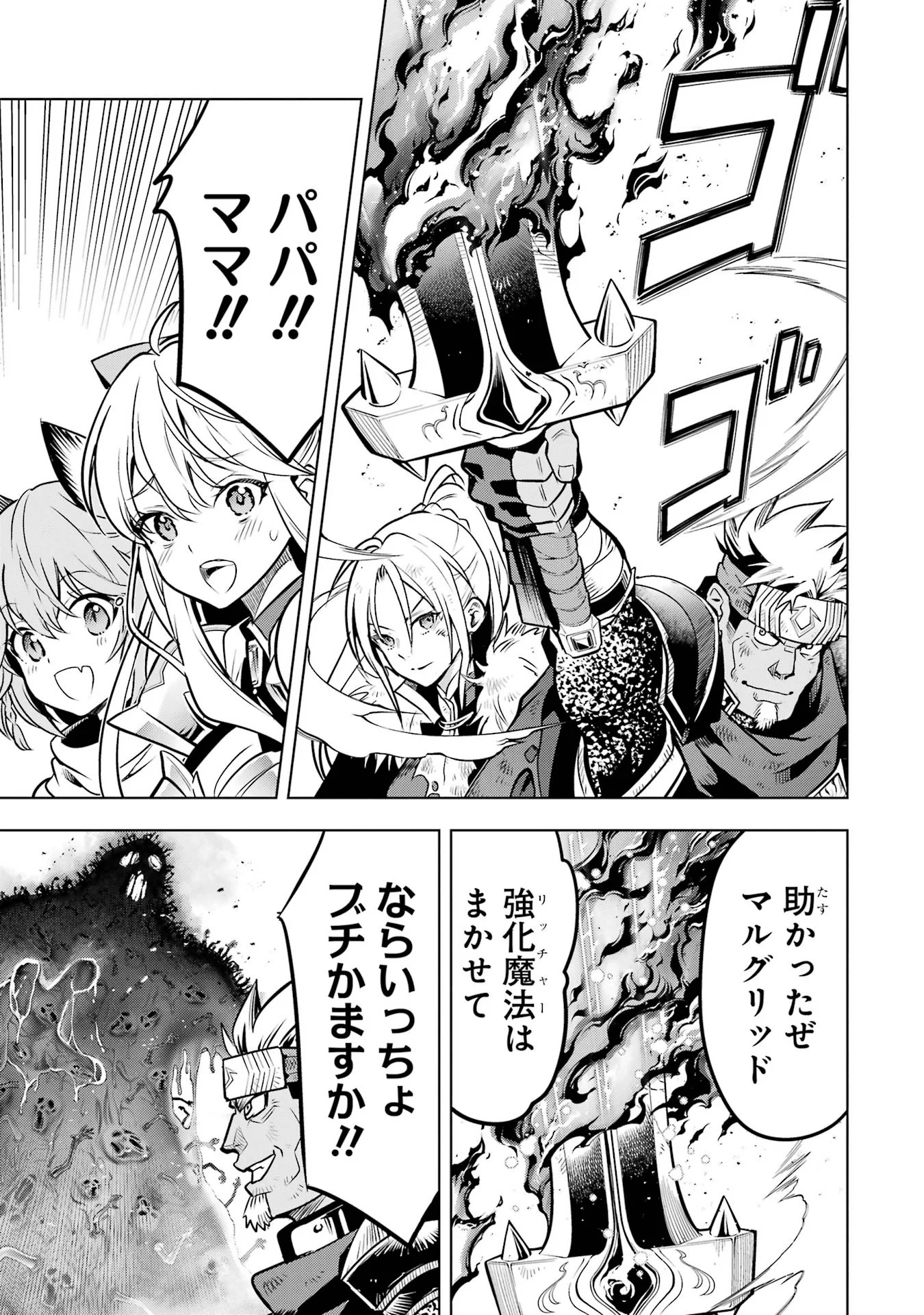 ここは俺に任せて先に行けと言ってから10年がたったら伝説になっていた Chap 59 - Next Chap 60