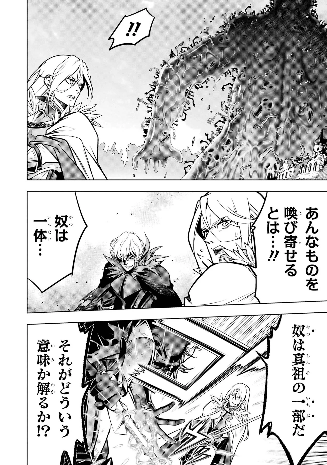 ここは俺に任せて先に行けと言ってから10年がたったら伝説になっていた Chap 59 - Next Chap 60