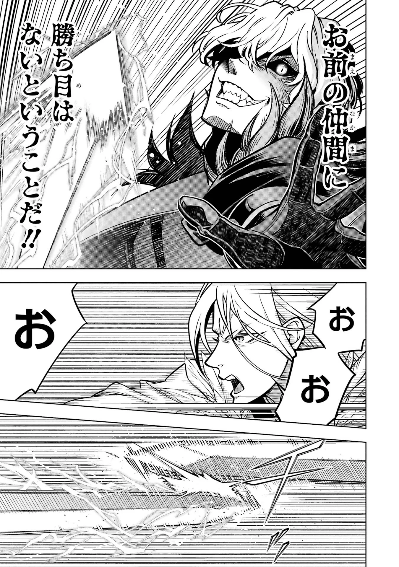 ここは俺に任せて先に行けと言ってから10年がたったら伝説になっていた Chap 59 - Next Chap 60