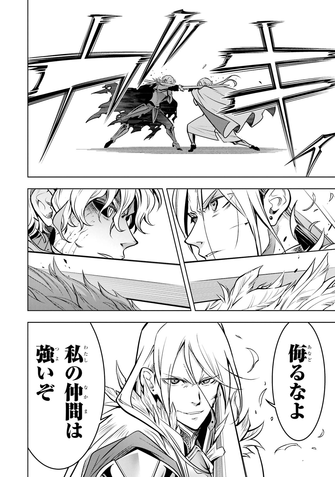 ここは俺に任せて先に行けと言ってから10年がたったら伝説になっていた Chap 59 - Next Chap 60