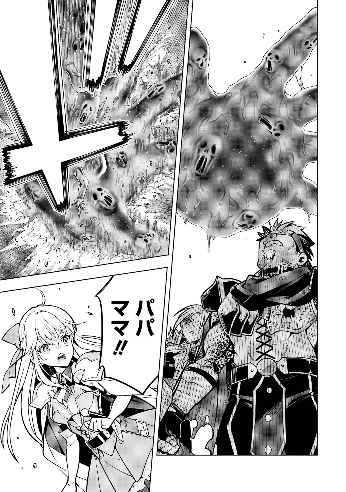 ここは俺に任せて先に行けと言ってから10年がたったら伝説になっていた Chap 59 - Next Chap 60