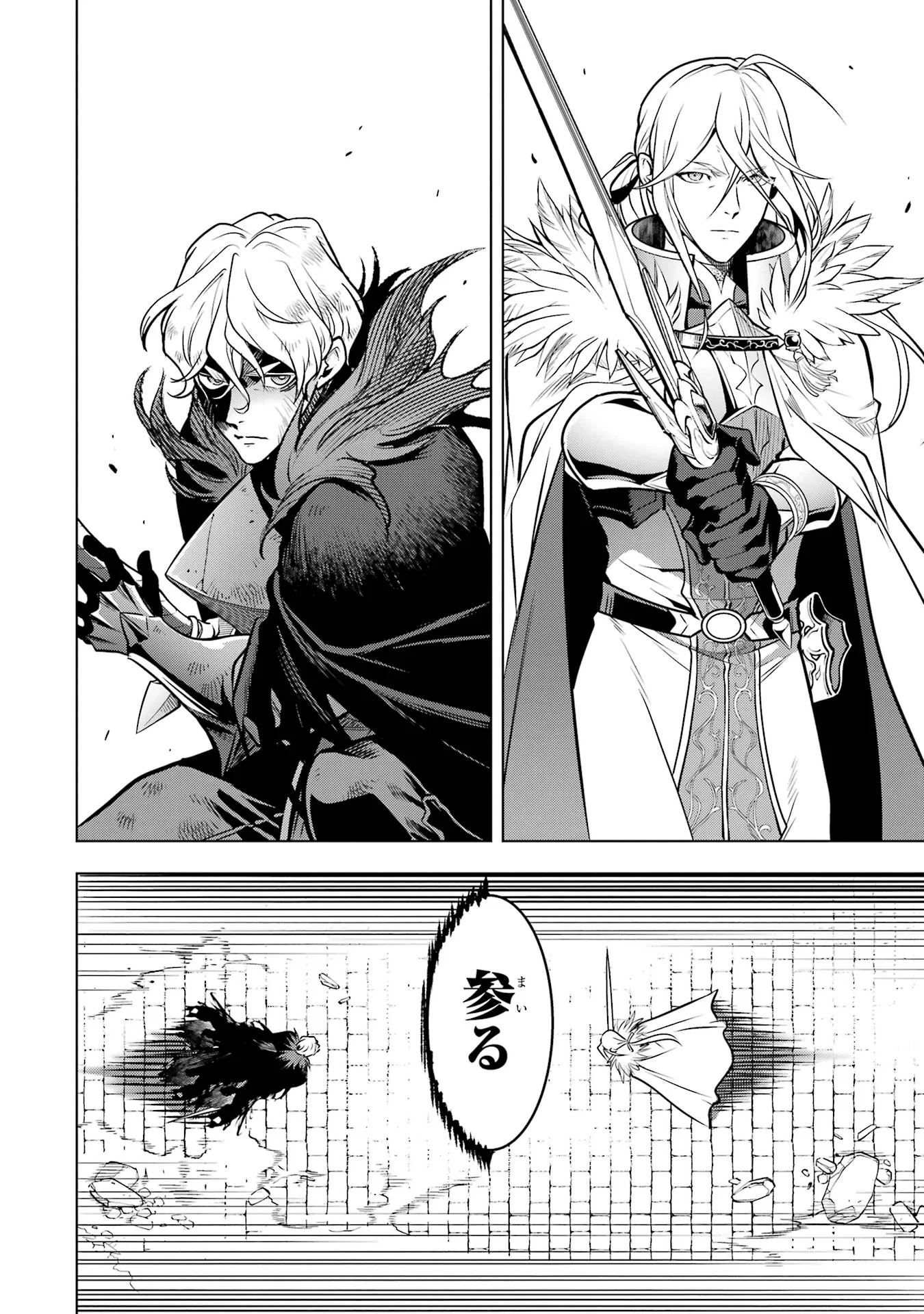 ここは俺に任せて先に行けと言ってから10年がたったら伝説になっていた Chap 59 - Next Chap 60