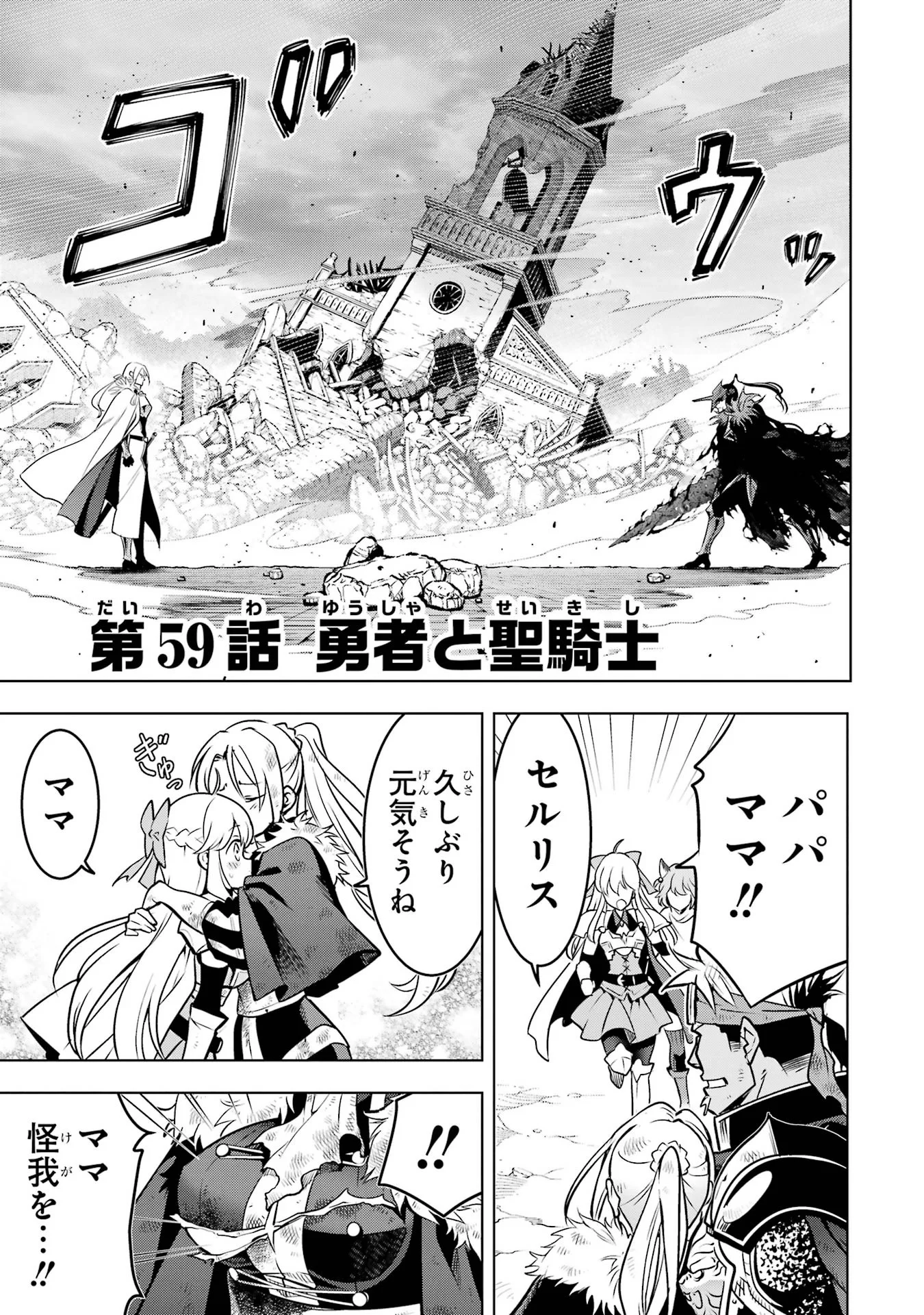 ここは俺に任せて先に行けと言ってから10年がたったら伝説になっていた Chap 59 - Next Chap 60