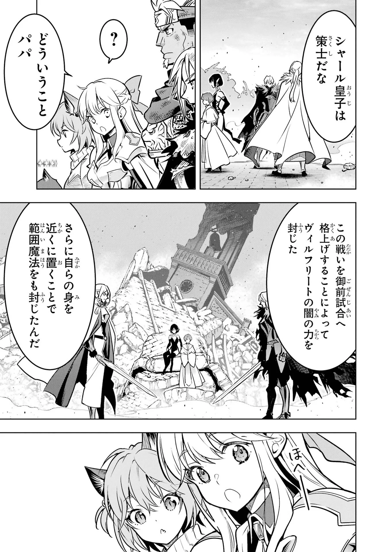ここは俺に任せて先に行けと言ってから10年がたったら伝説になっていた Chap 59 - Next Chap 60