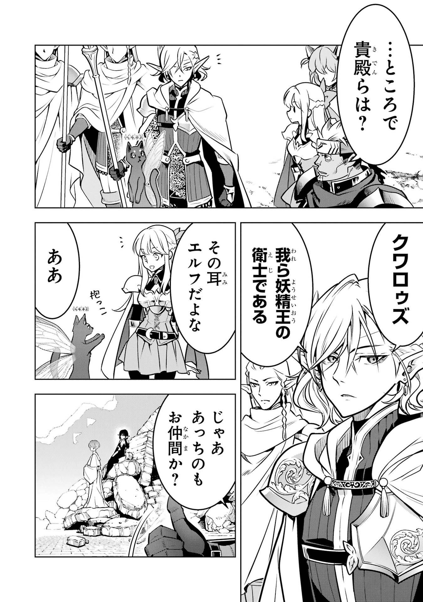 ここは俺に任せて先に行けと言ってから10年がたったら伝説になっていた Chap 59 - Next Chap 60