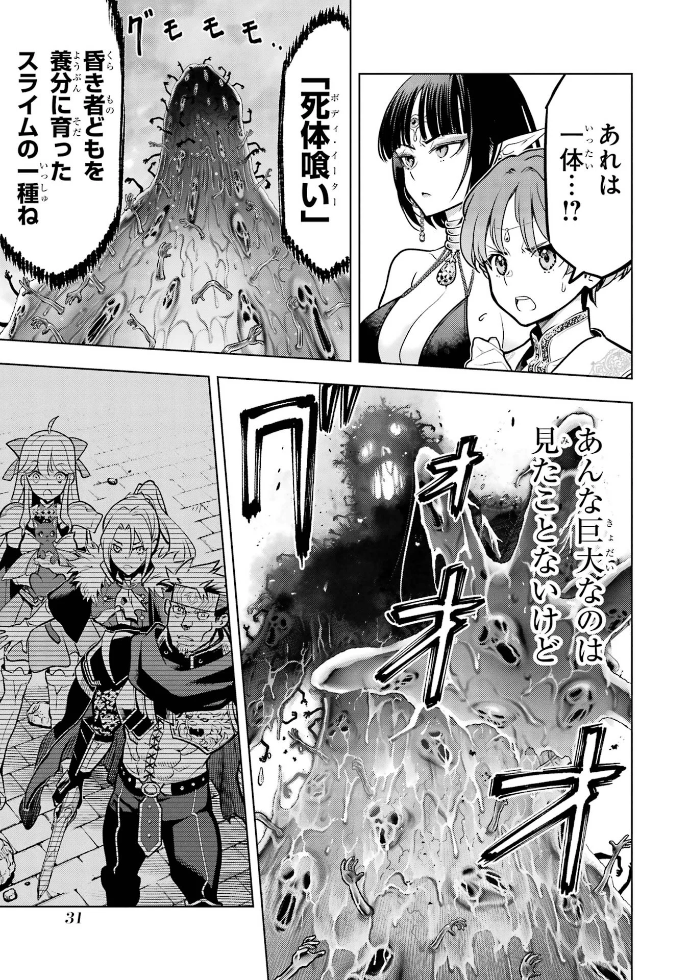 ここは俺に任せて先に行けと言ってから10年がたったら伝説になっていた Chap 59 - Next Chap 60