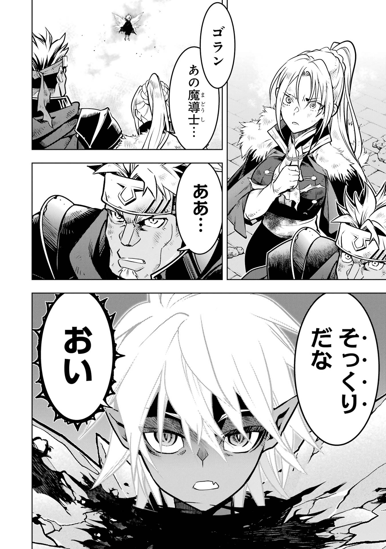 ここは俺に任せて先に行けと言ってから10年がたったら伝説になっていた Chap 59 - Next Chap 60