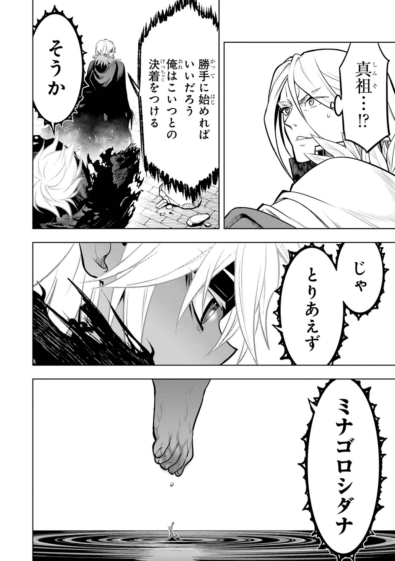 ここは俺に任せて先に行けと言ってから10年がたったら伝説になっていた Chap 59 - Next Chap 60