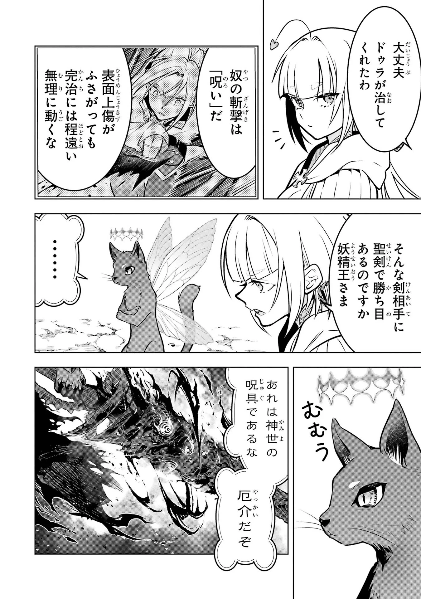 ここは俺に任せて先に行けと言ってから10年がたったら伝説になっていた Chap 59 - Next Chap 60
