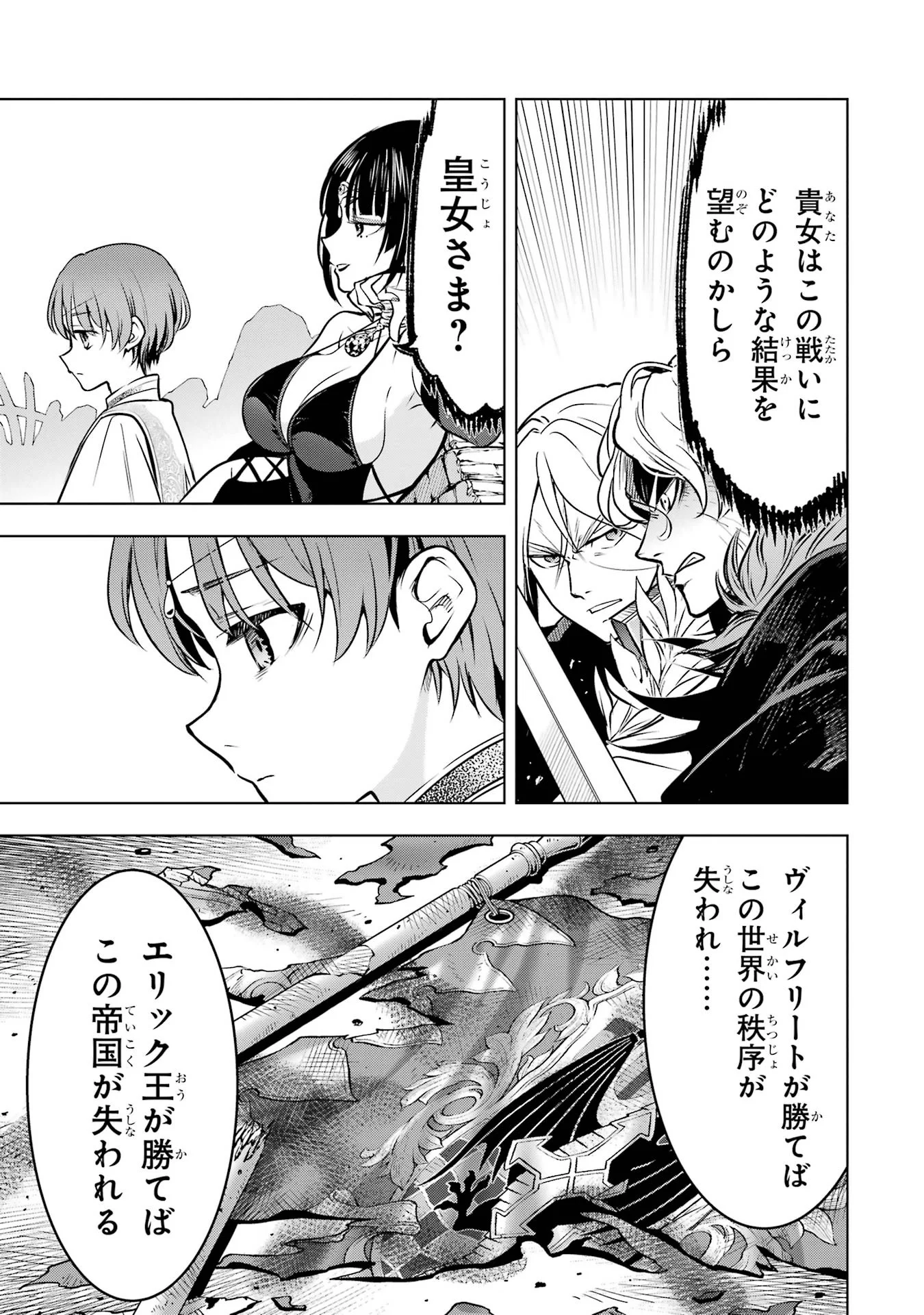 ここは俺に任せて先に行けと言ってから10年がたったら伝説になっていた Chap 59 - Next Chap 60