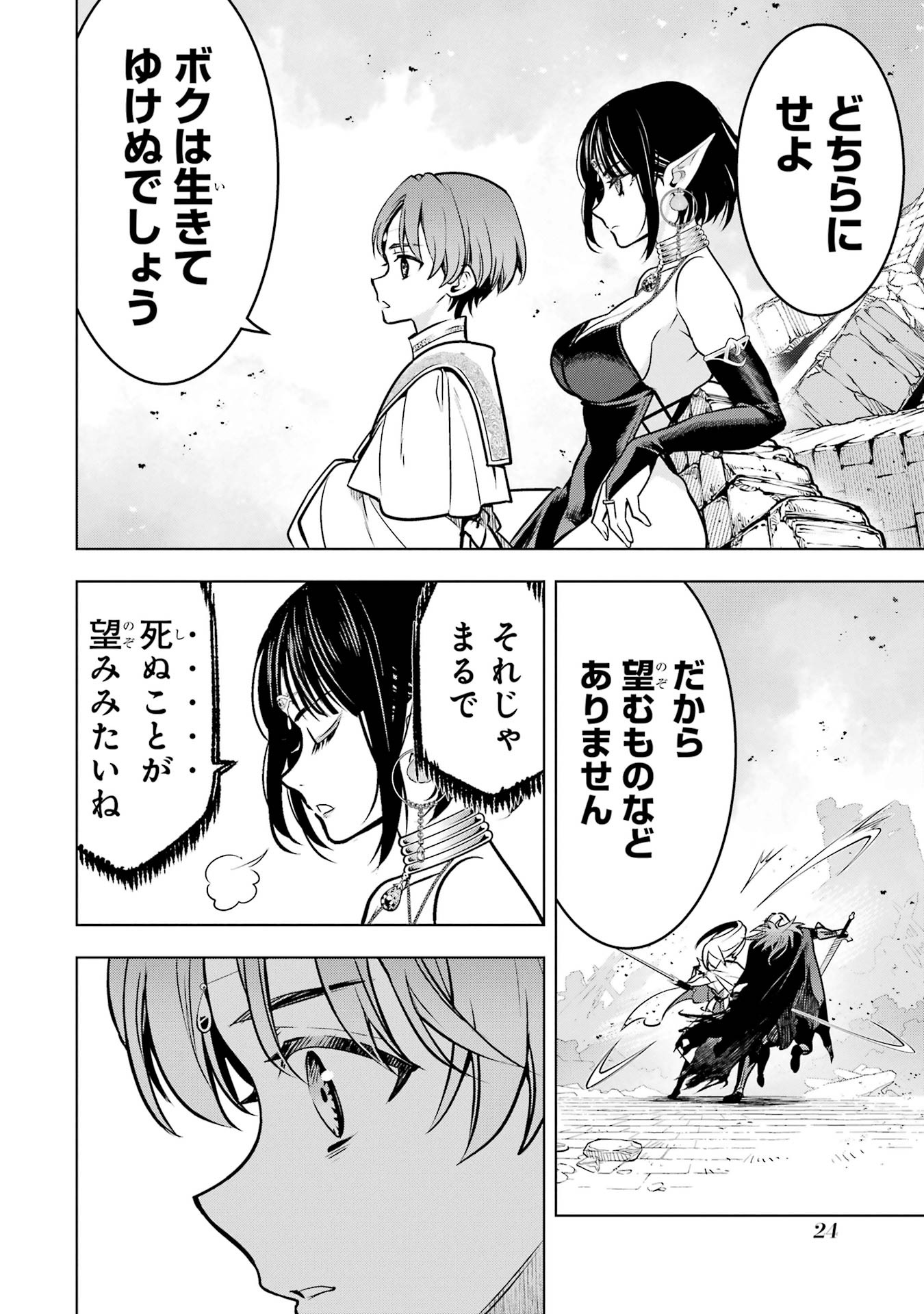 ここは俺に任せて先に行けと言ってから10年がたったら伝説になっていた Chap 59 - Next Chap 60