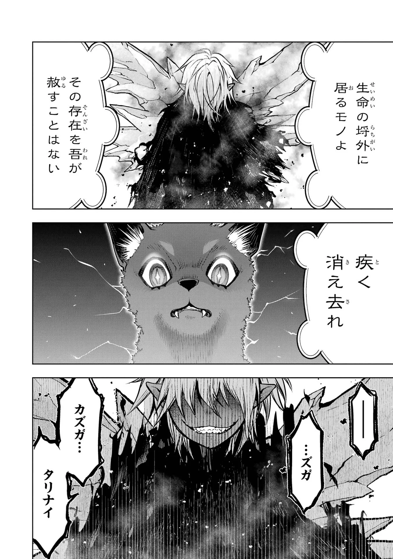 ここは俺に任せて先に行けと言ってから10年がたったら伝説になっていた Chap 59 - Next Chap 60