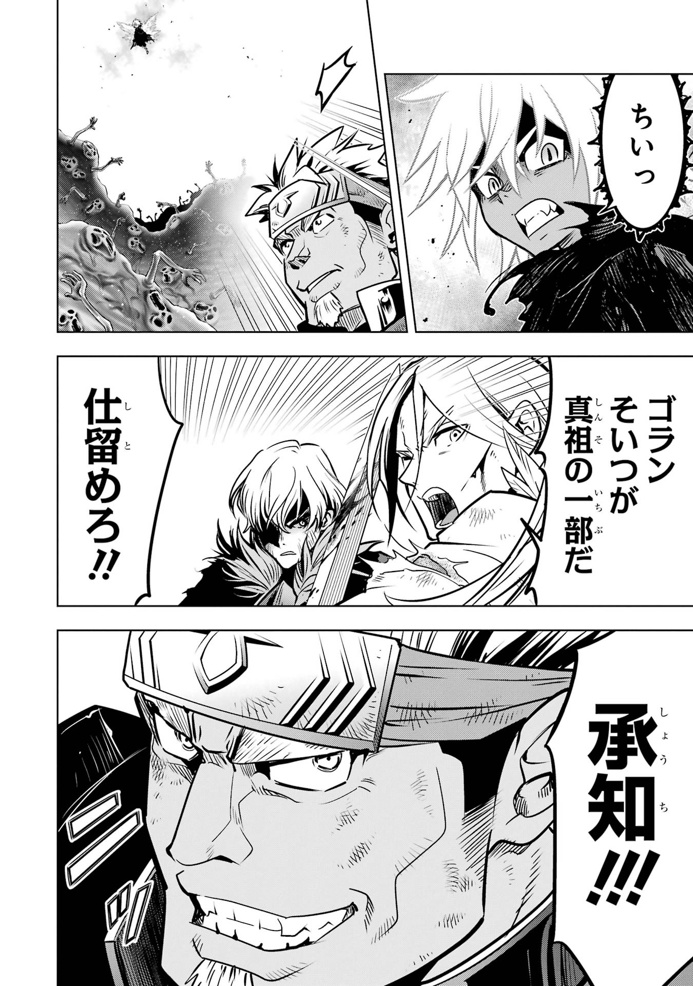 ここは俺に任せて先に行けと言ってから10年がたったら伝説になっていた Chap 59 - Next Chap 60