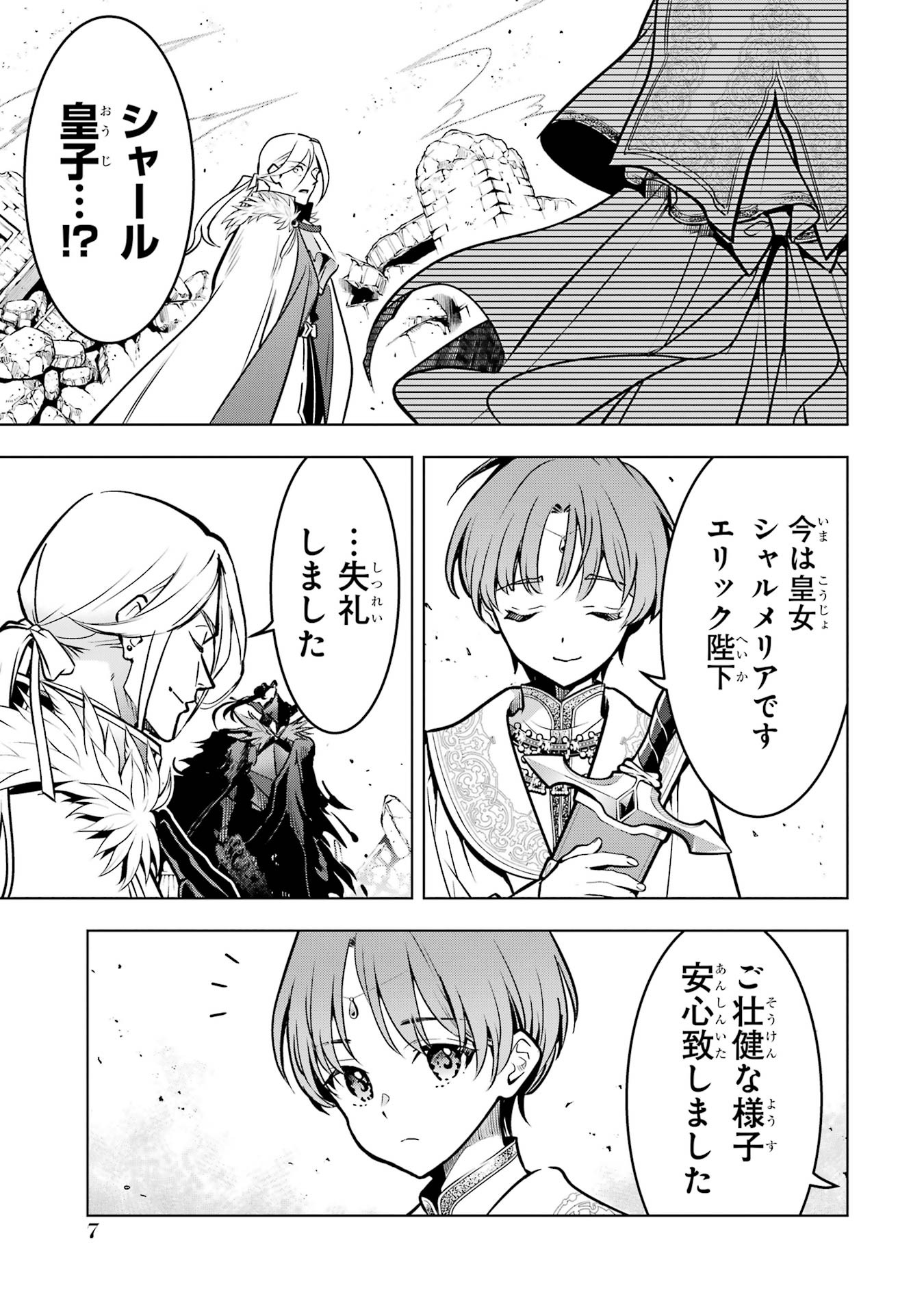 ここは俺に任せて先に行けと言ってから10年がたったら伝説になっていた Chap 59 - Next Chap 60