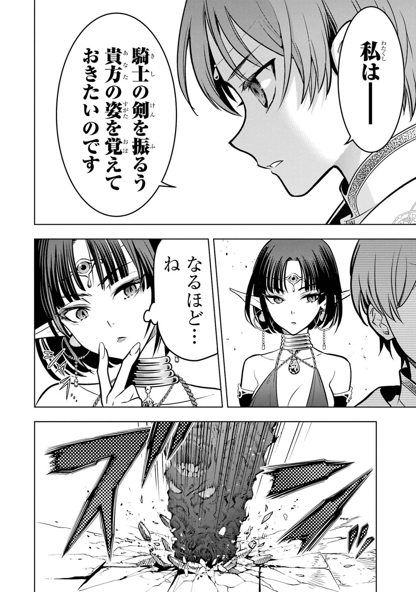 ここは俺に任せて先に行けと言ってから10年がたったら伝説になっていた Chap 59 - Next Chap 60