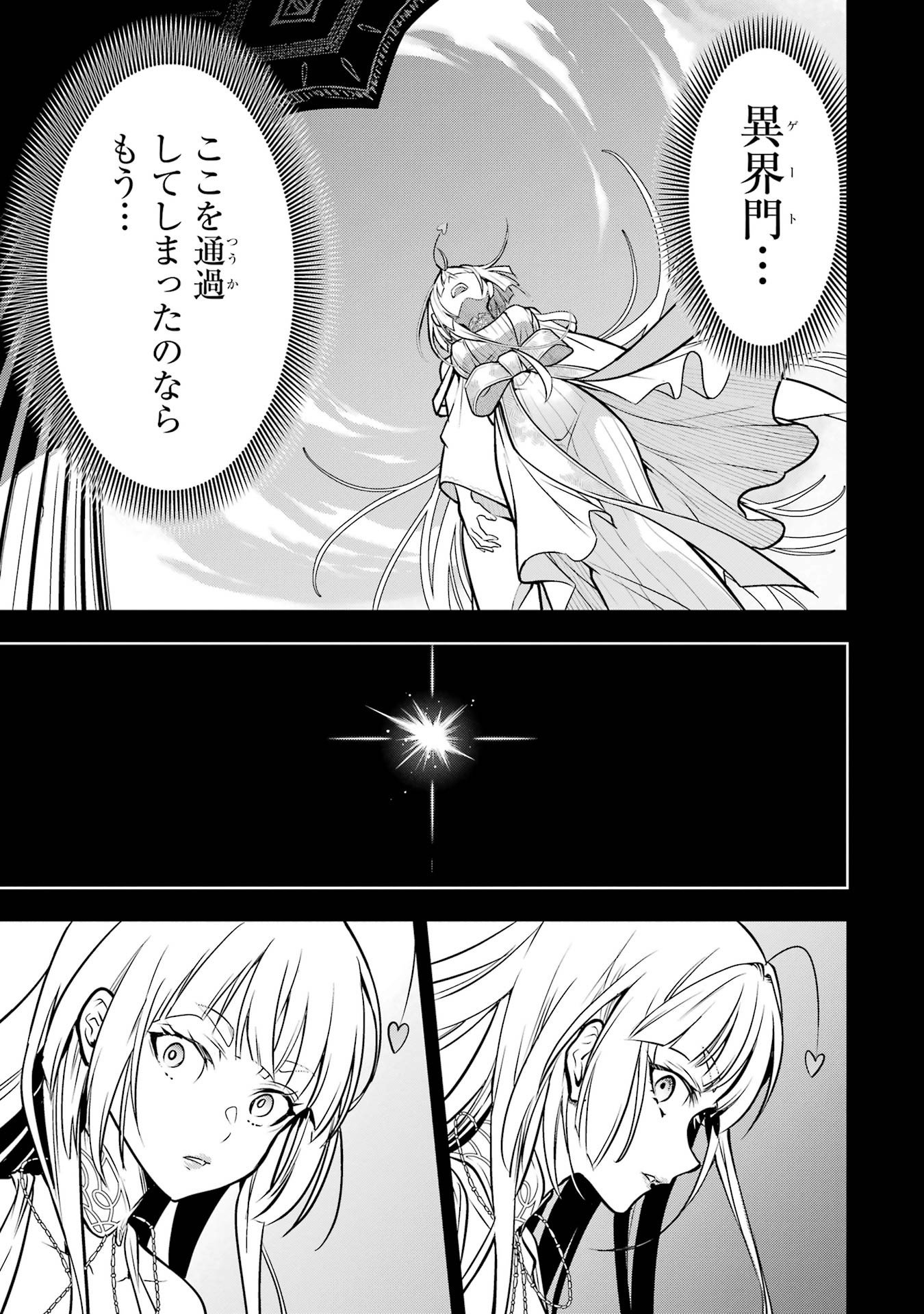 ここは俺に任せて先に行けと言ってから10年がたったら伝説になっていた Chap 60 - Next Chap 61