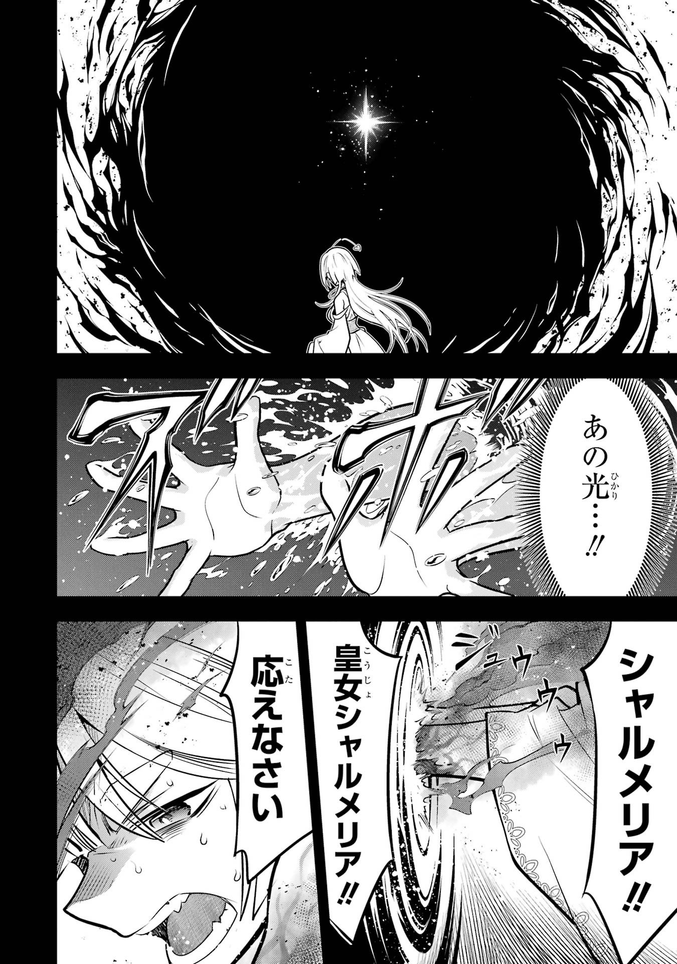 ここは俺に任せて先に行けと言ってから10年がたったら伝説になっていた Chap 60 - Next Chap 61