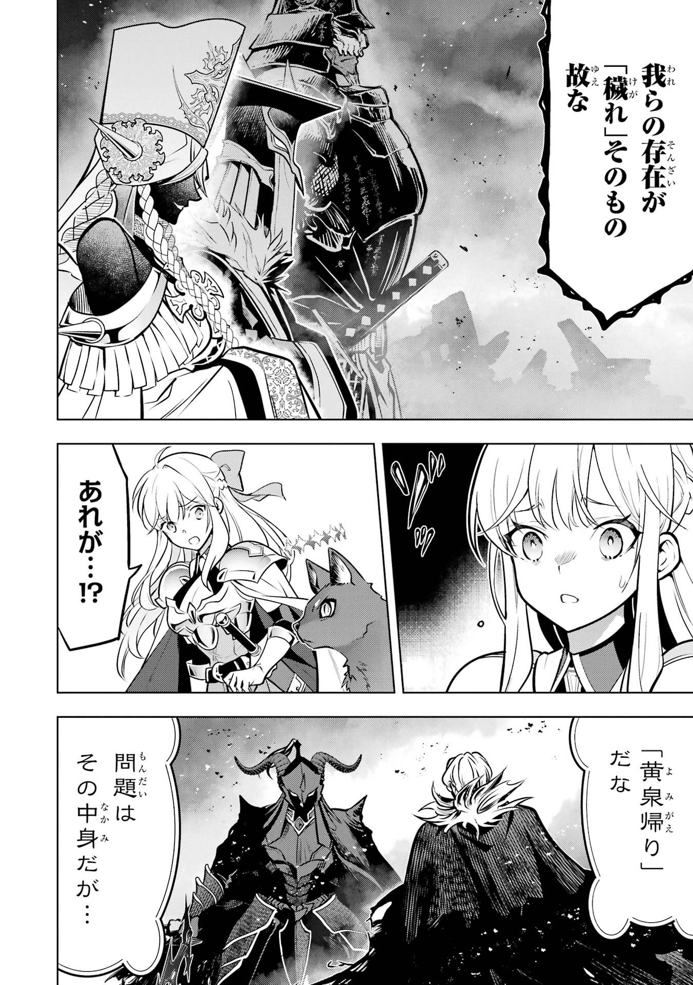 ここは俺に任せて先に行けと言ってから10年がたったら伝説になっていた Chap 60 - Next Chap 61