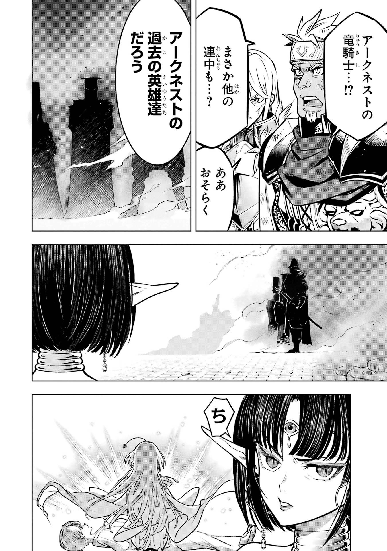 ここは俺に任せて先に行けと言ってから10年がたったら伝説になっていた Chap 60 - Next Chap 61