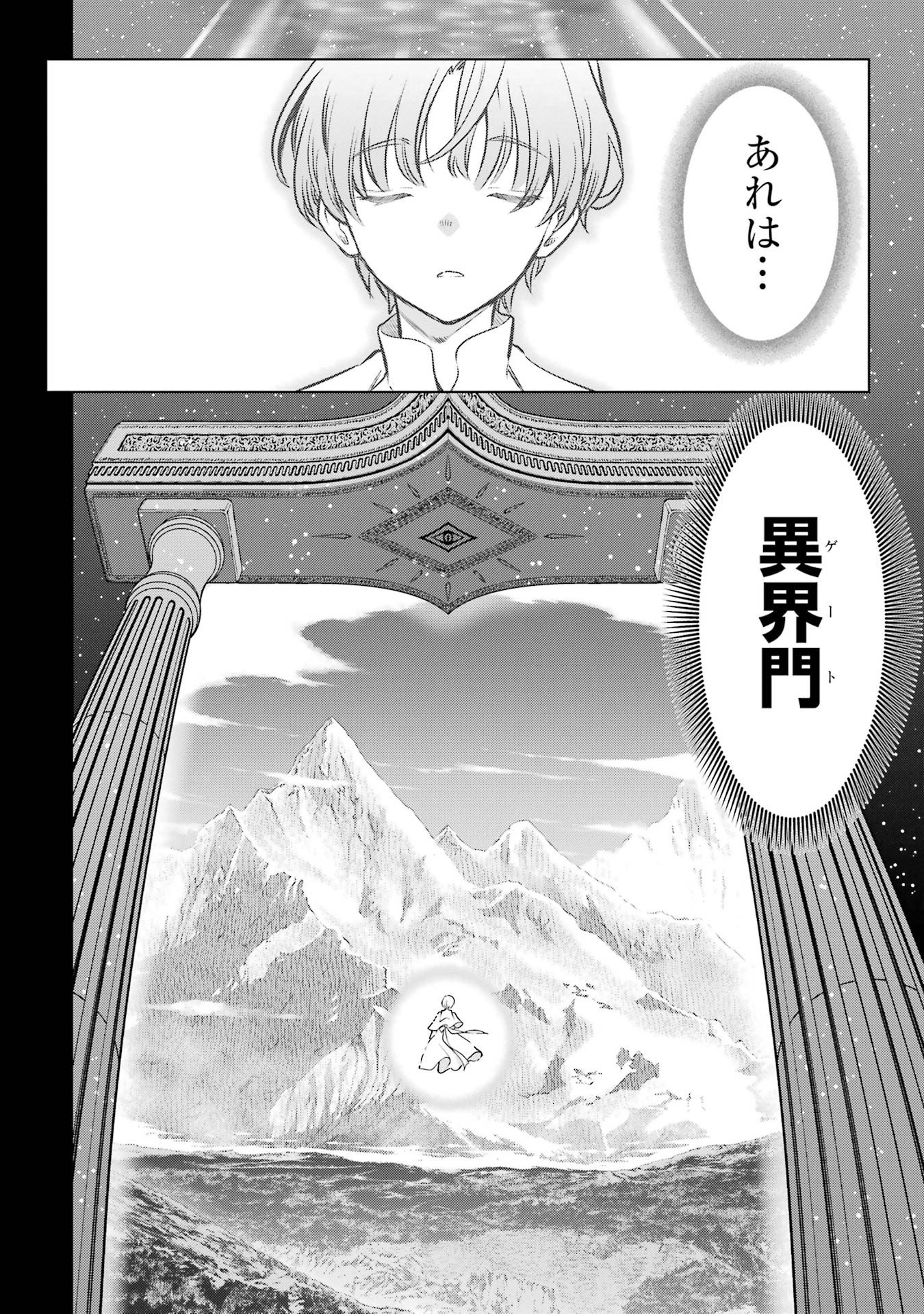 ここは俺に任せて先に行けと言ってから10年がたったら伝説になっていた Chap 60 - Next Chap 61