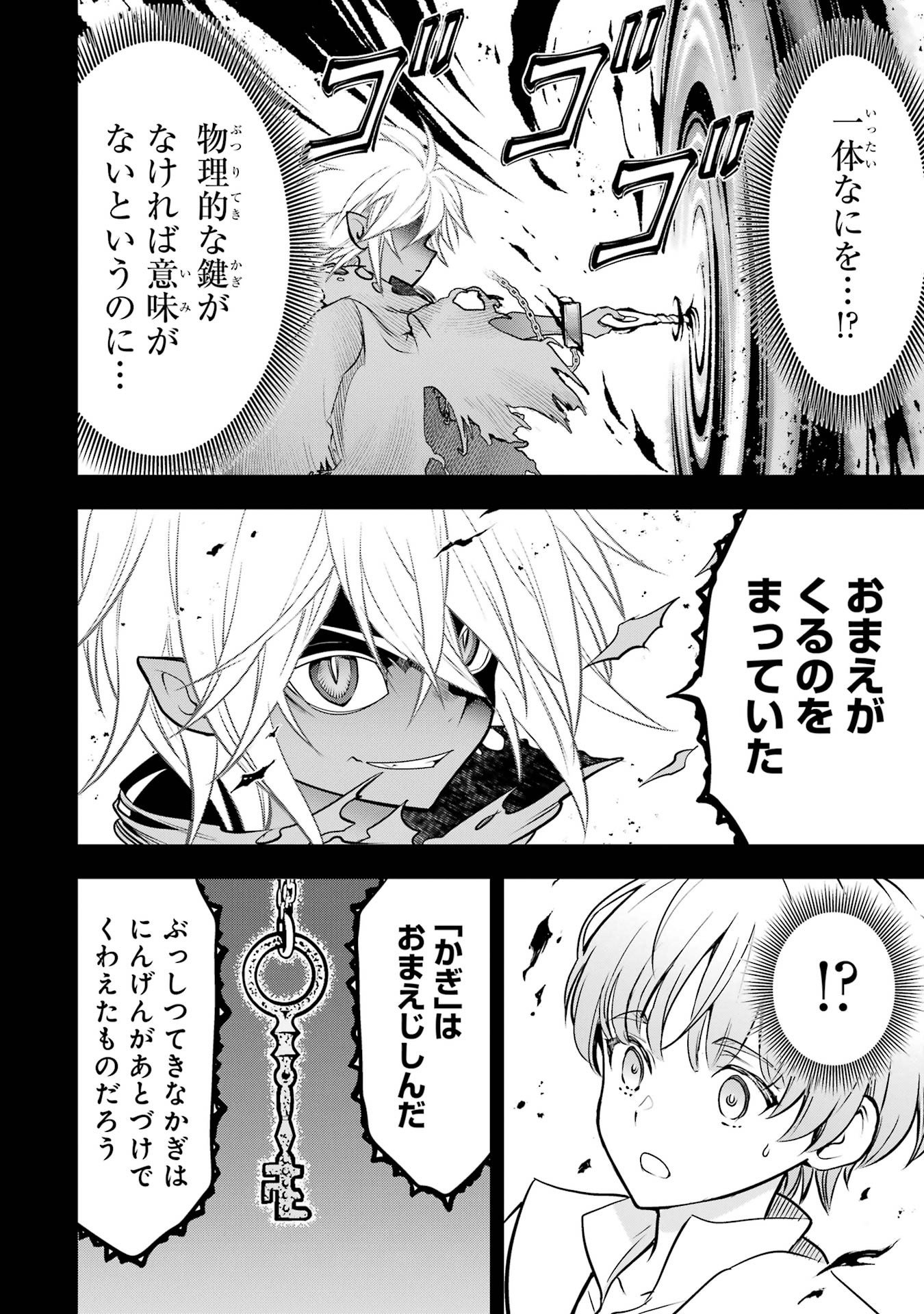 ここは俺に任せて先に行けと言ってから10年がたったら伝説になっていた Chap 60 - Next Chap 61