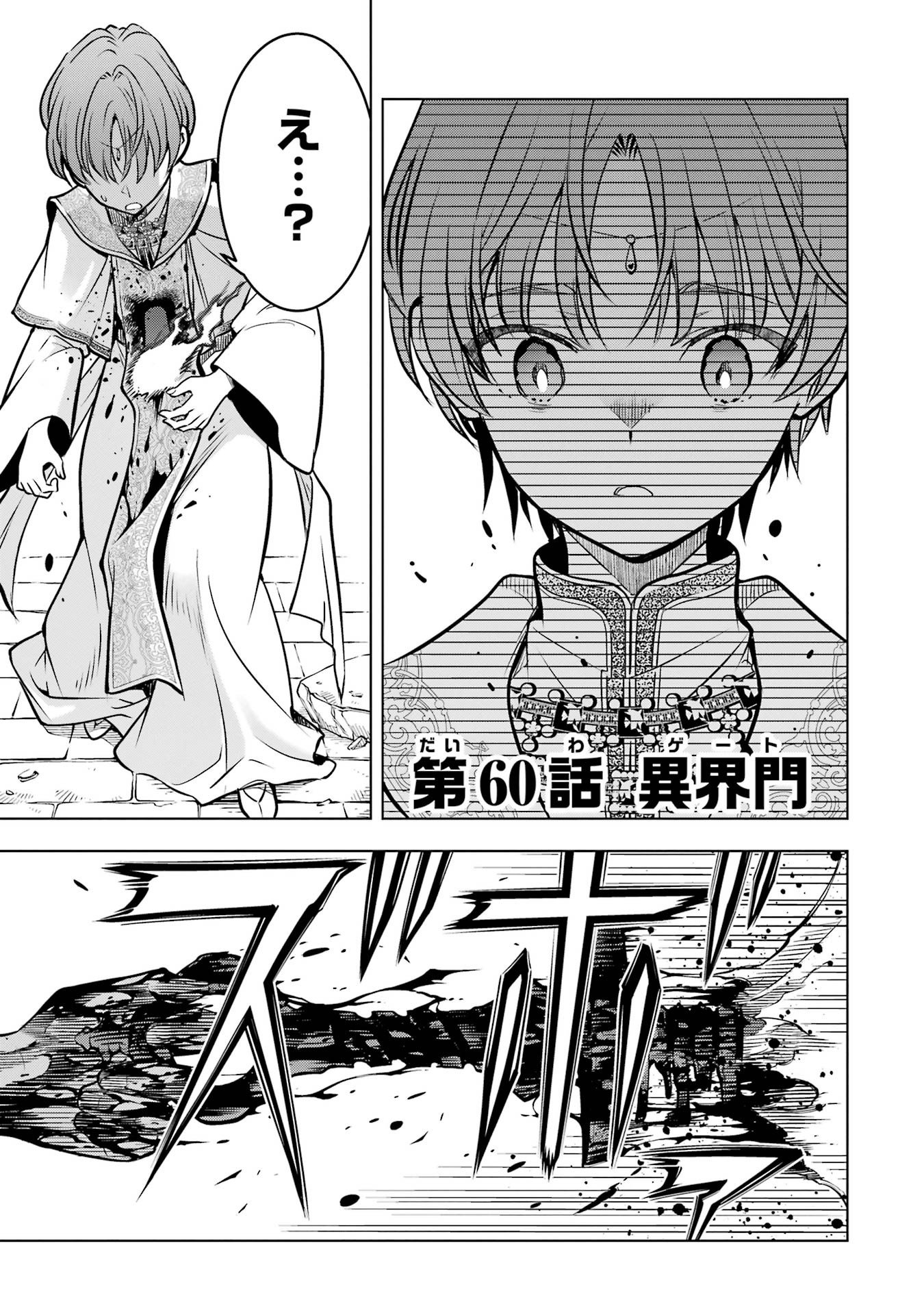 ここは俺に任せて先に行けと言ってから10年がたったら伝説になっていた Chap 60 - Next Chap 61