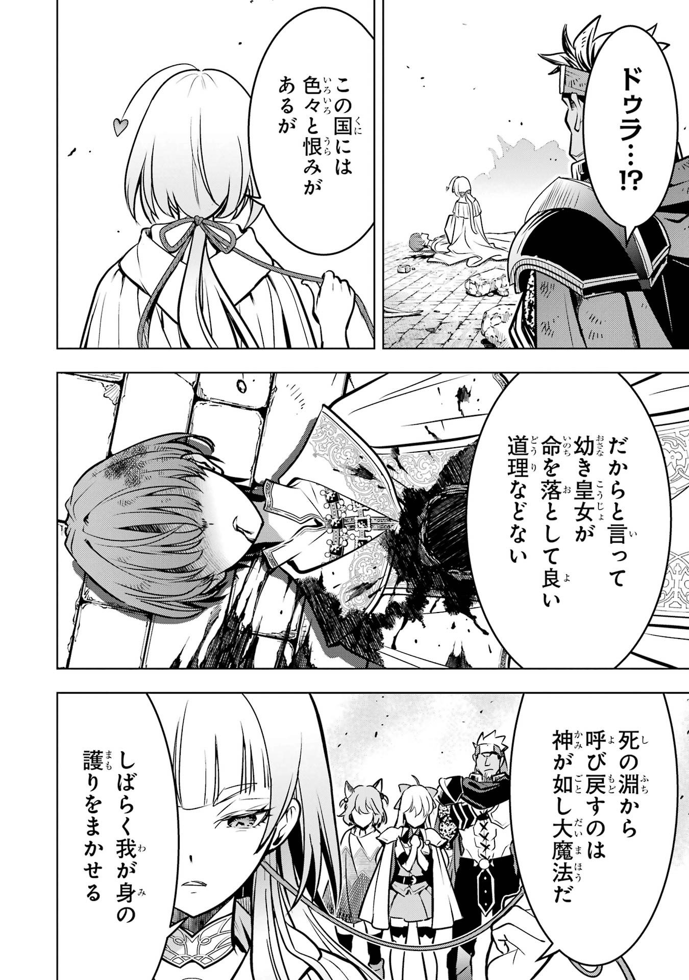 ここは俺に任せて先に行けと言ってから10年がたったら伝説になっていた Chap 60 - Next Chap 61
