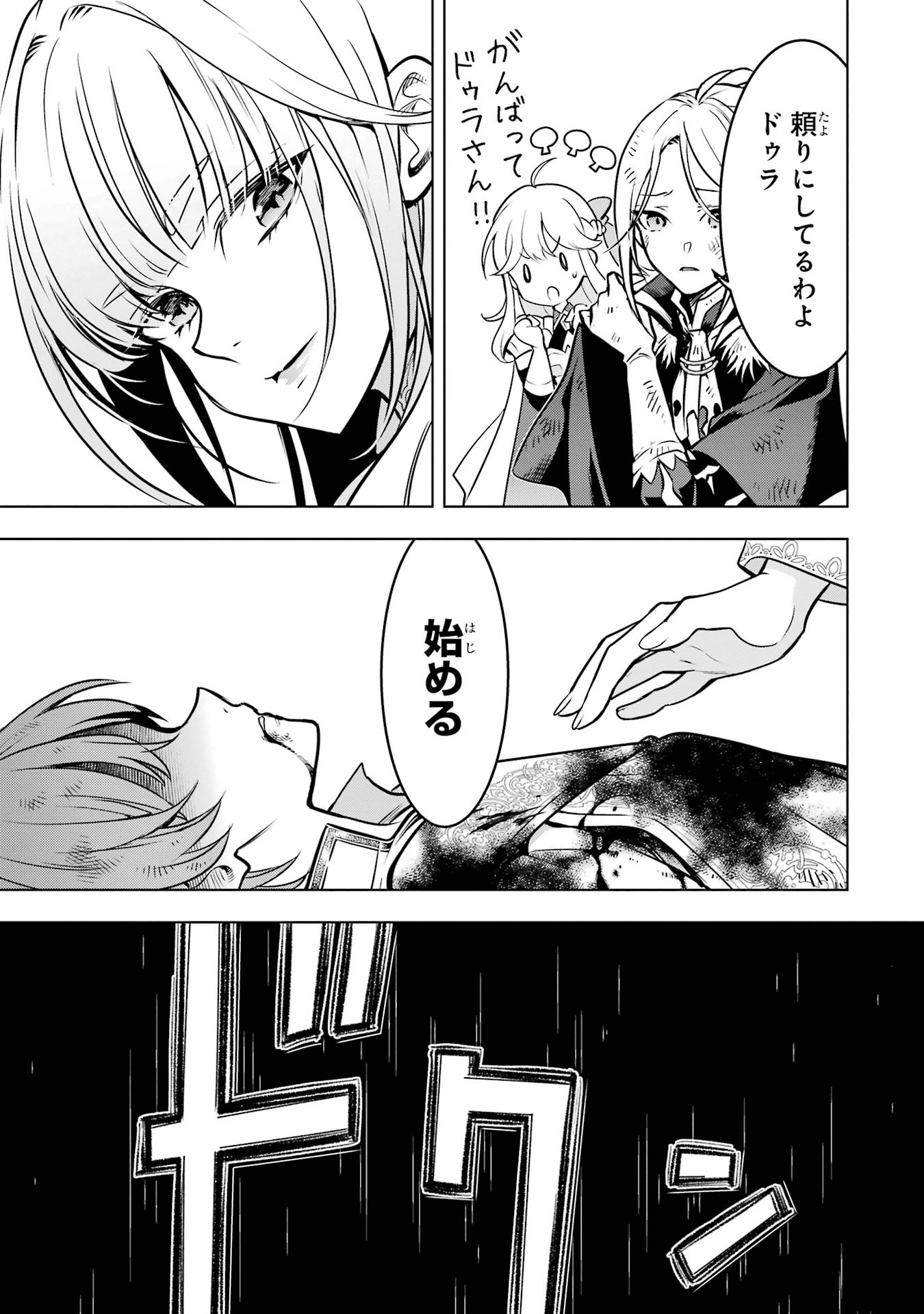 ここは俺に任せて先に行けと言ってから10年がたったら伝説になっていた Chap 60 - Next Chap 61