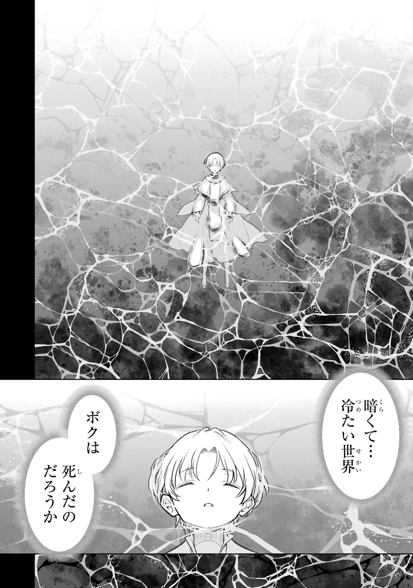 ここは俺に任せて先に行けと言ってから10年がたったら伝説になっていた Chap 60 - Next Chap 61
