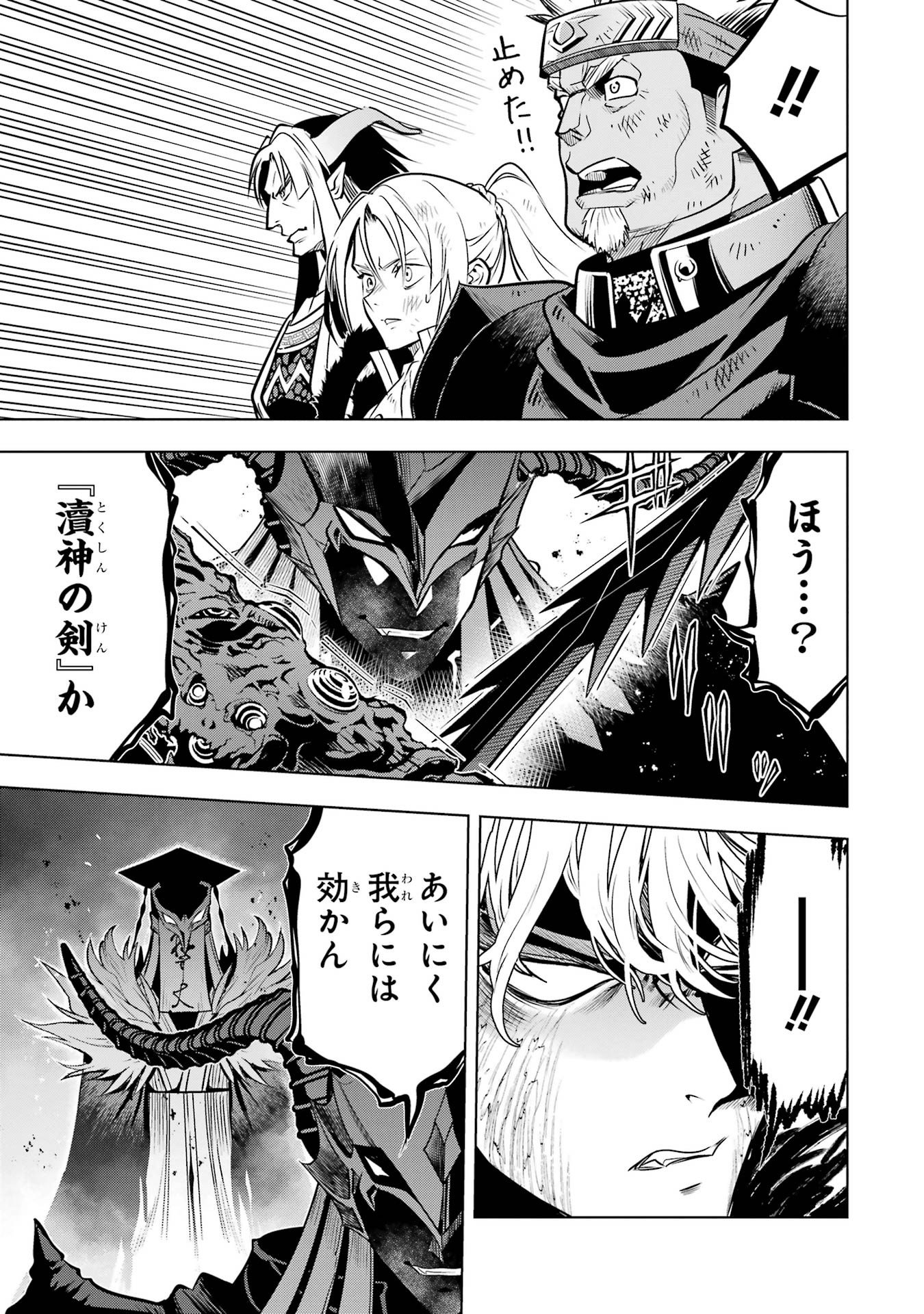 ここは俺に任せて先に行けと言ってから10年がたったら伝説になっていた Chap 60 - Next Chap 61