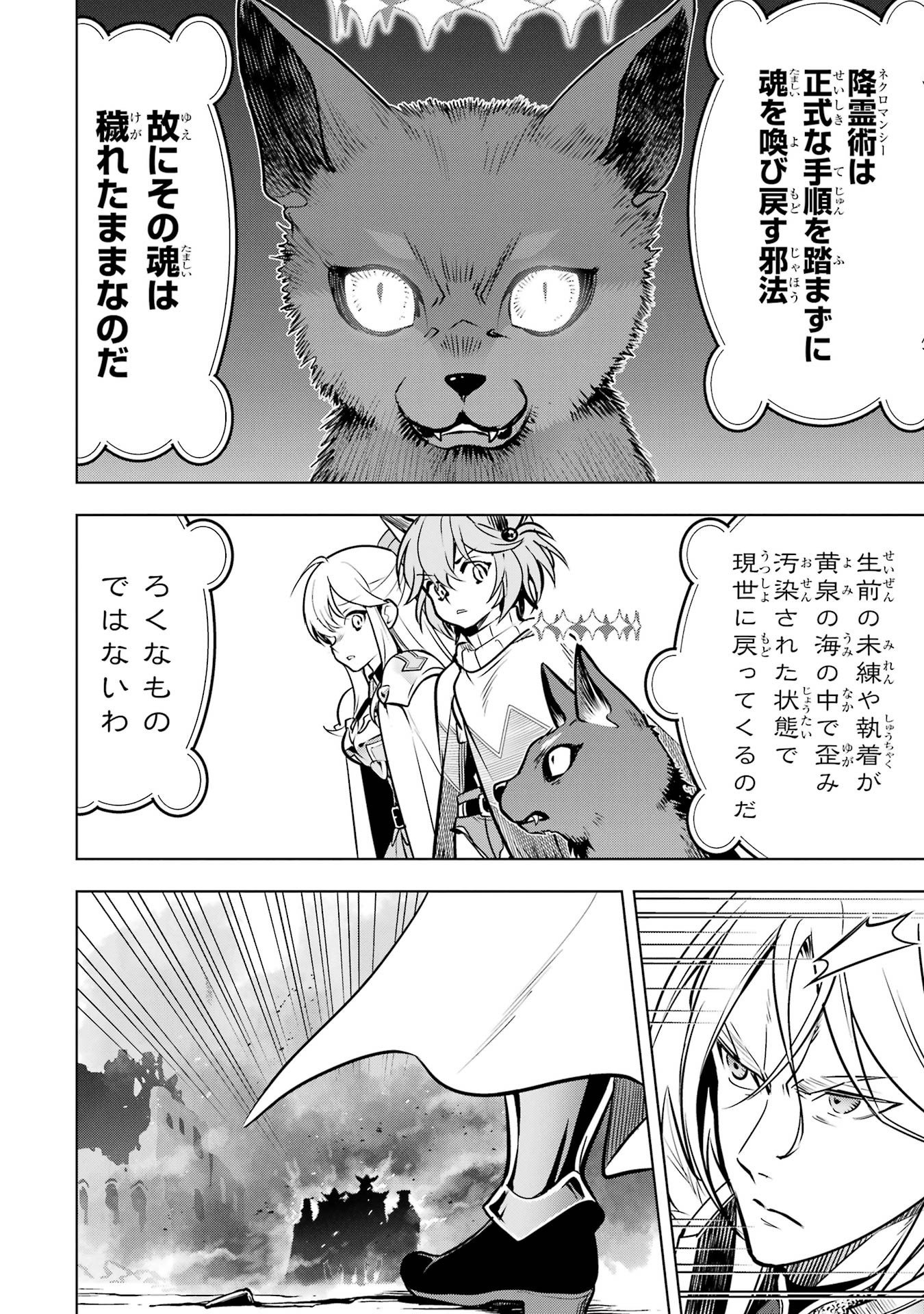 ここは俺に任せて先に行けと言ってから10年がたったら伝説になっていた Chap 60 - Next Chap 61