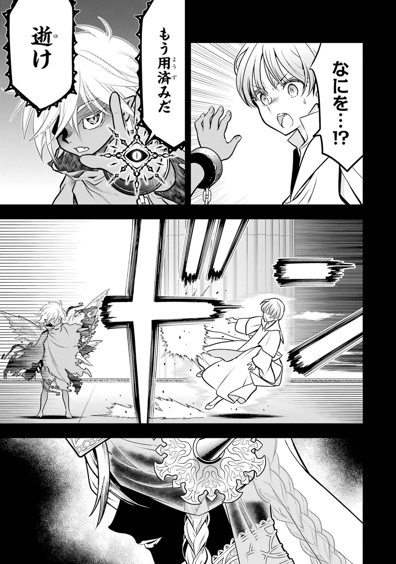ここは俺に任せて先に行けと言ってから10年がたったら伝説になっていた Chap 60 - Next Chap 61